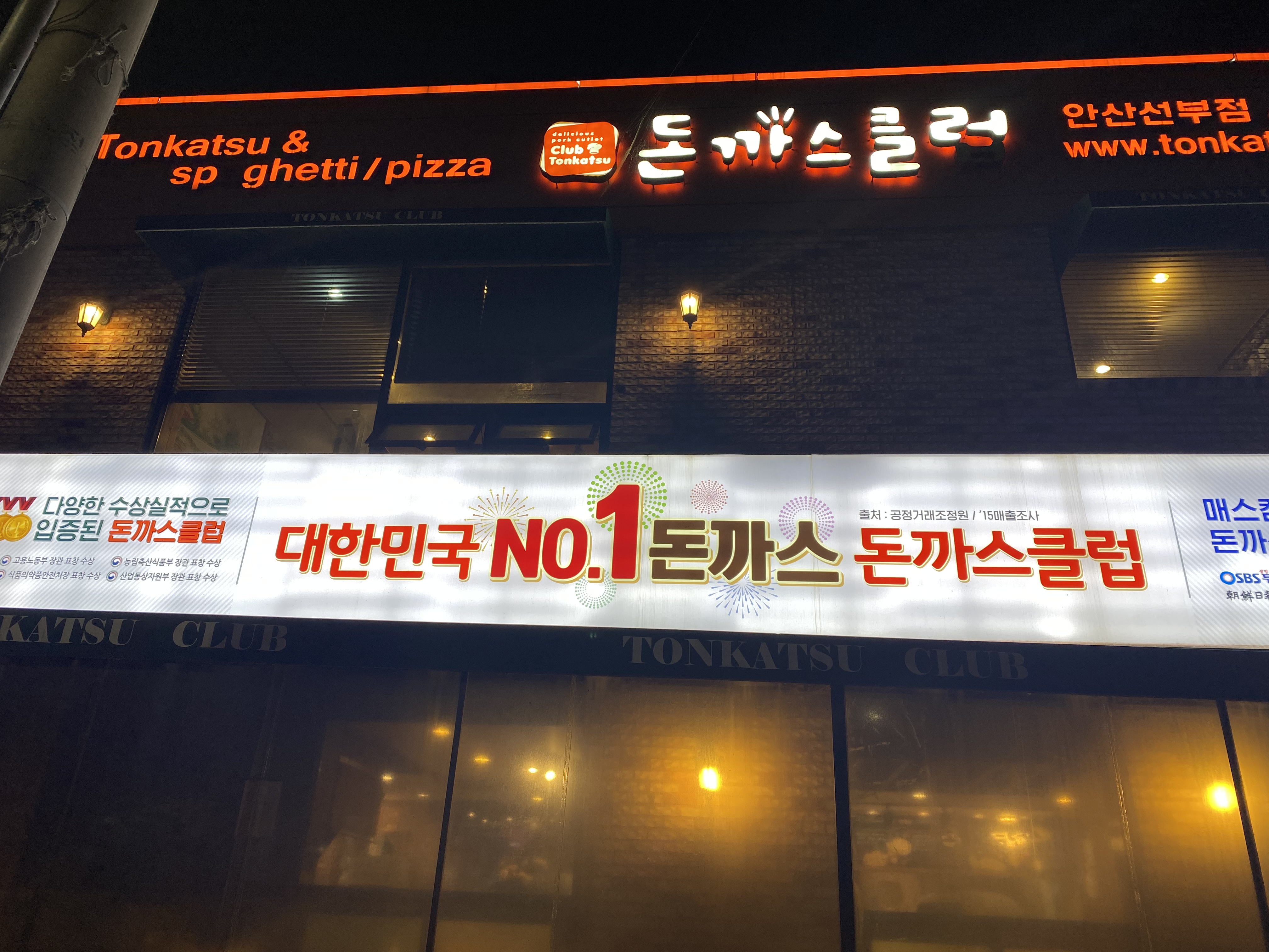 Donkkaseukeulreop (돈까스클럽) 1