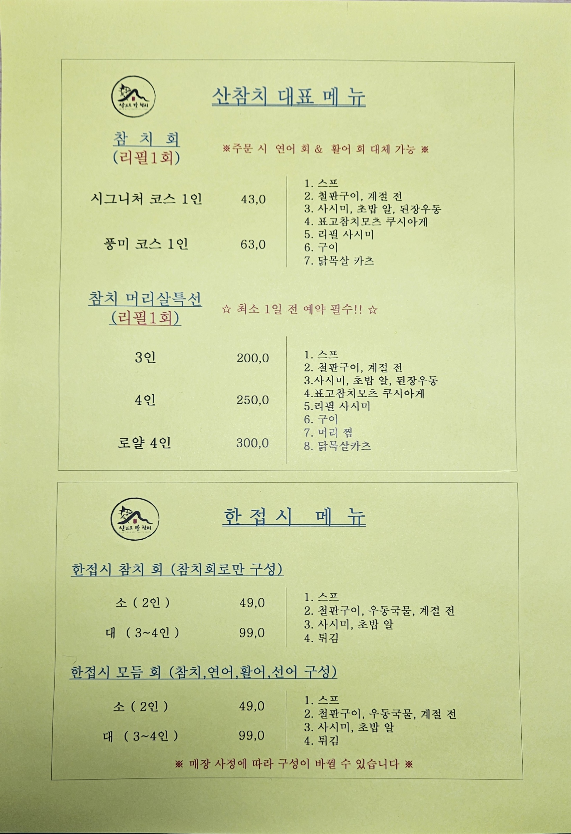 산으로간 참치 4