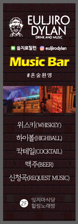 을지로딜런 사진 6