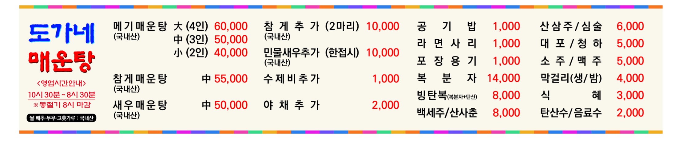 Doganemaeuntang (도가네매운탕) 2