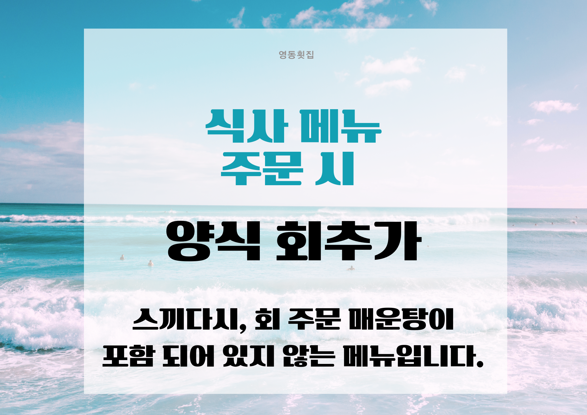 영동횟집 사진 7