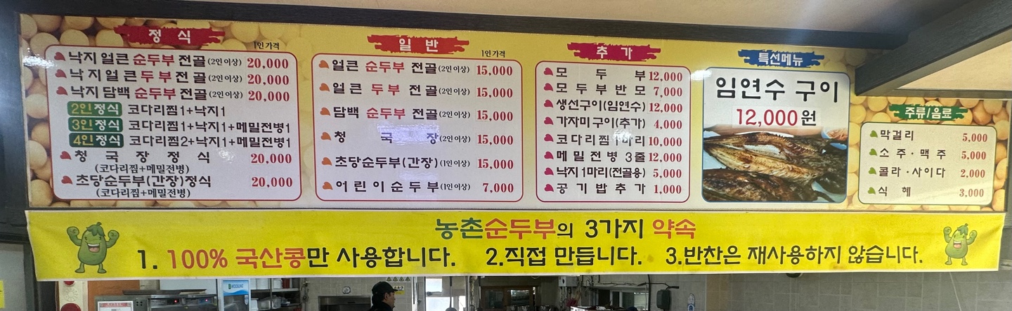Nongchonsundubu 4