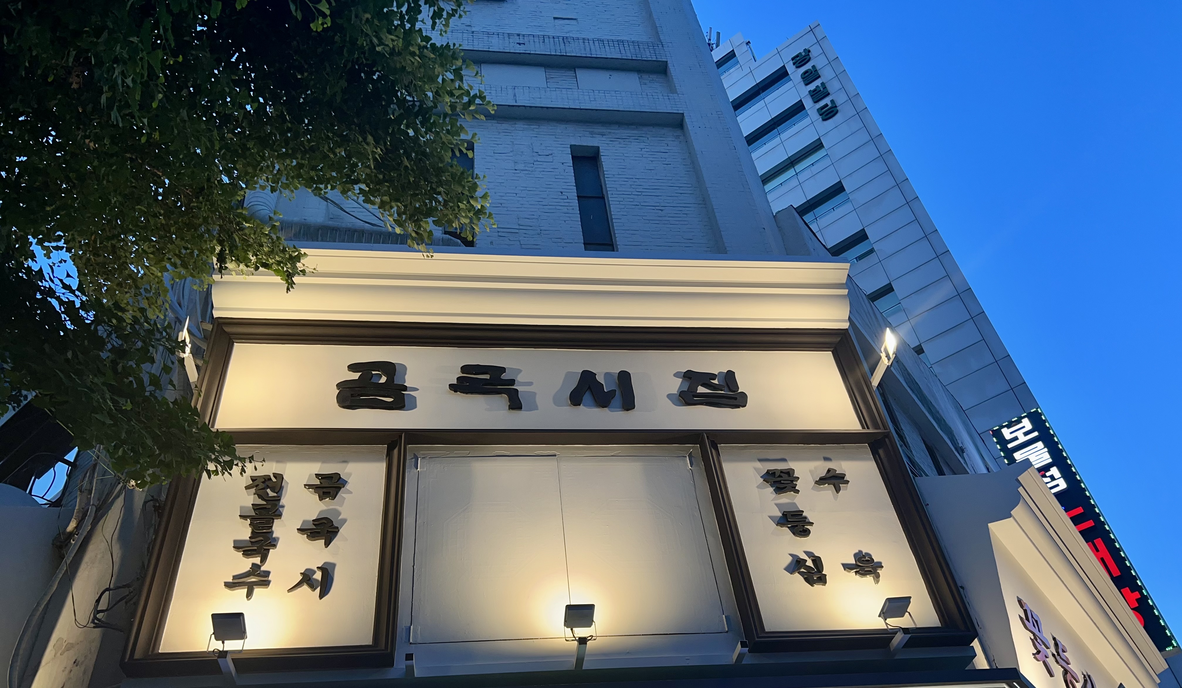 Gomguksijip 5
