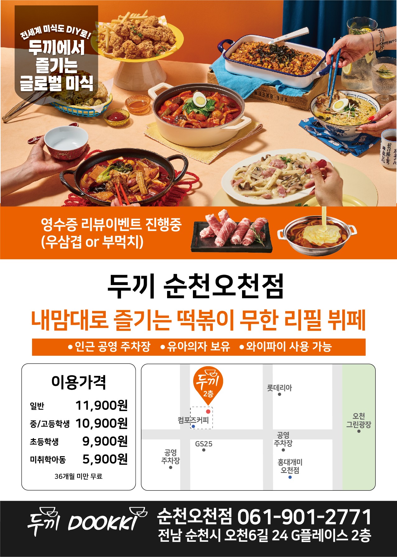 두끼떡볶이 순천오천점 대표 사진