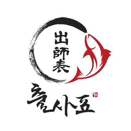 Chulsapyo (출사표) 1
