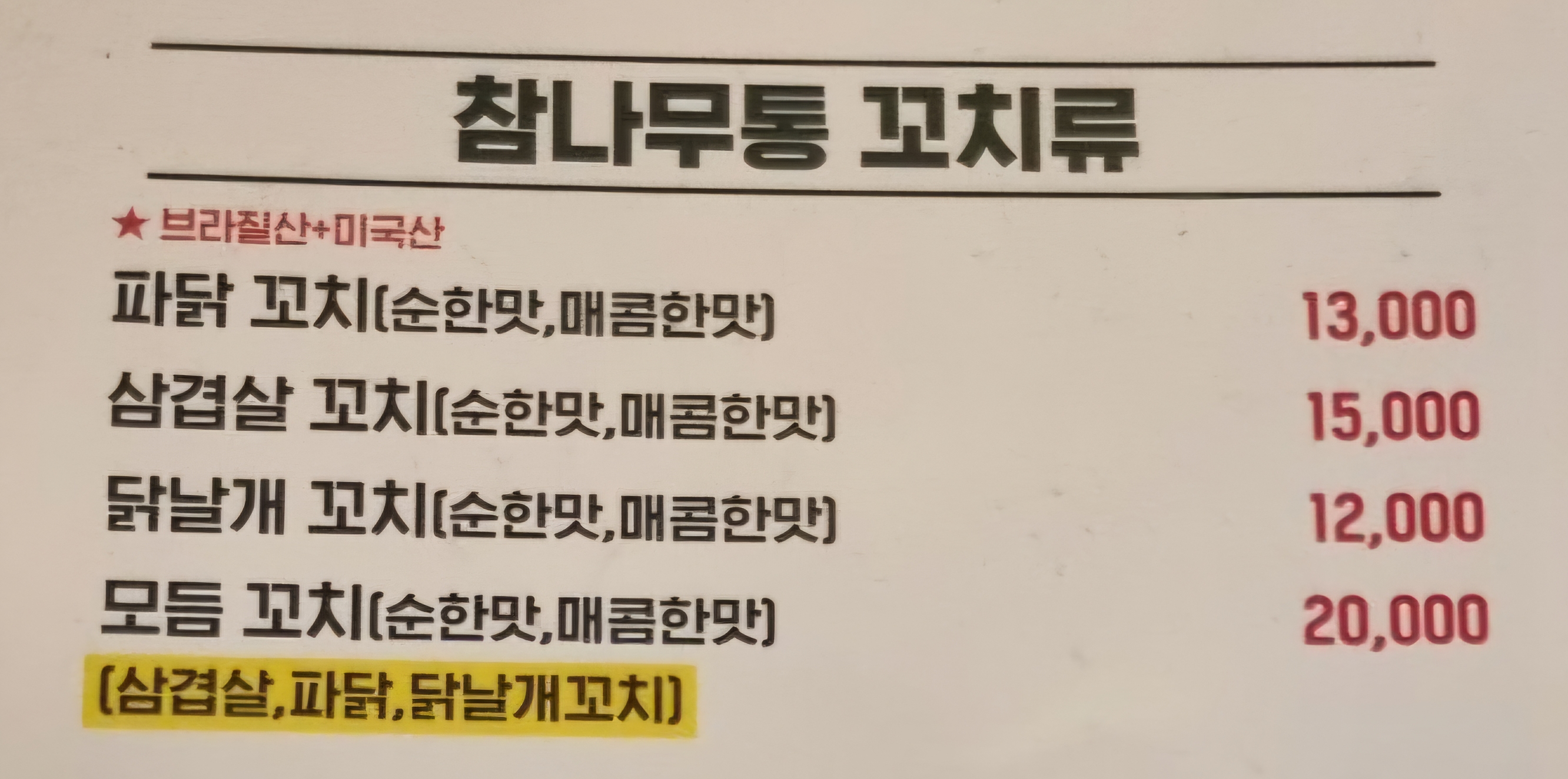 참나무바베큐 2