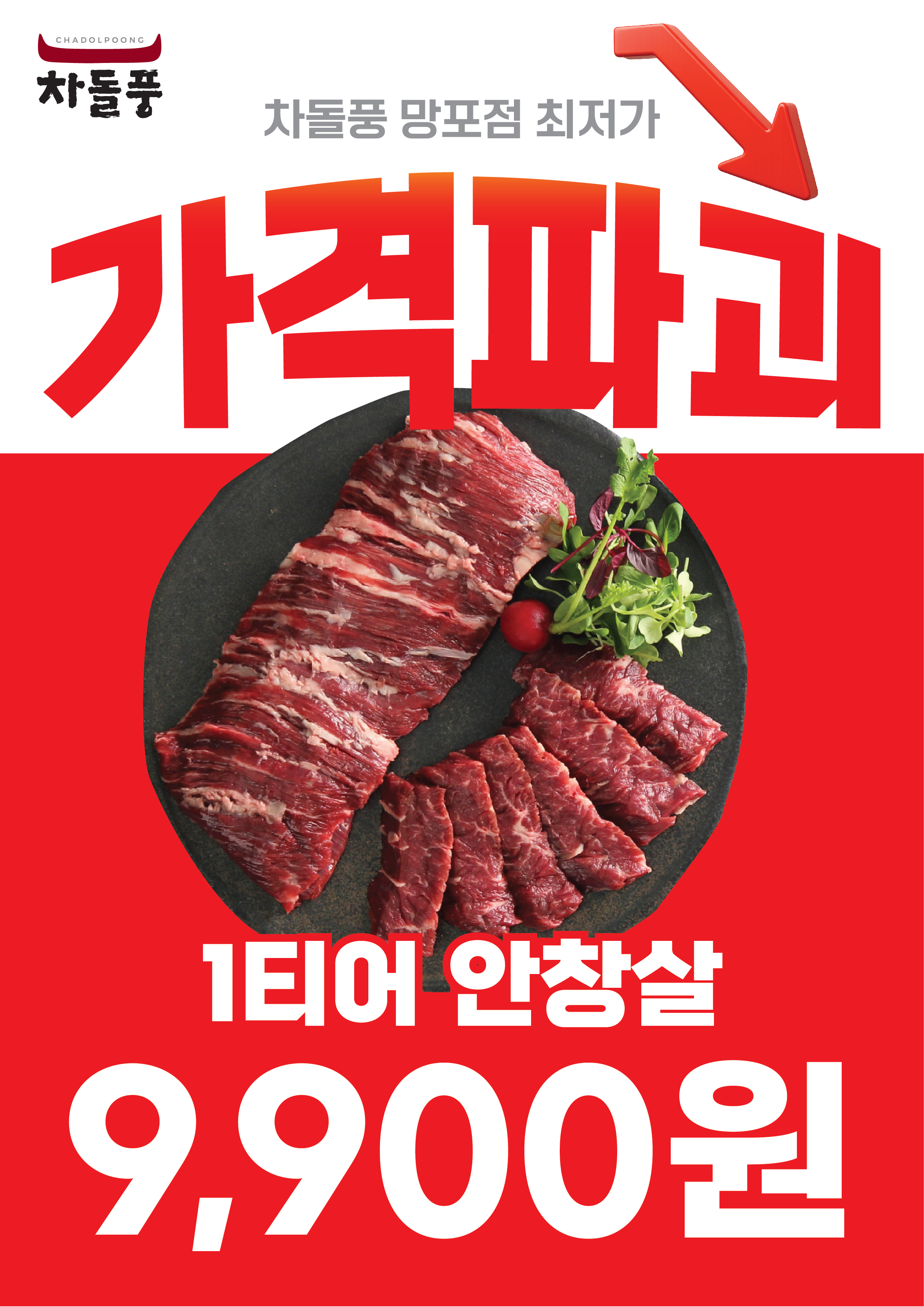 차돌풍 수원망포점 사진 6