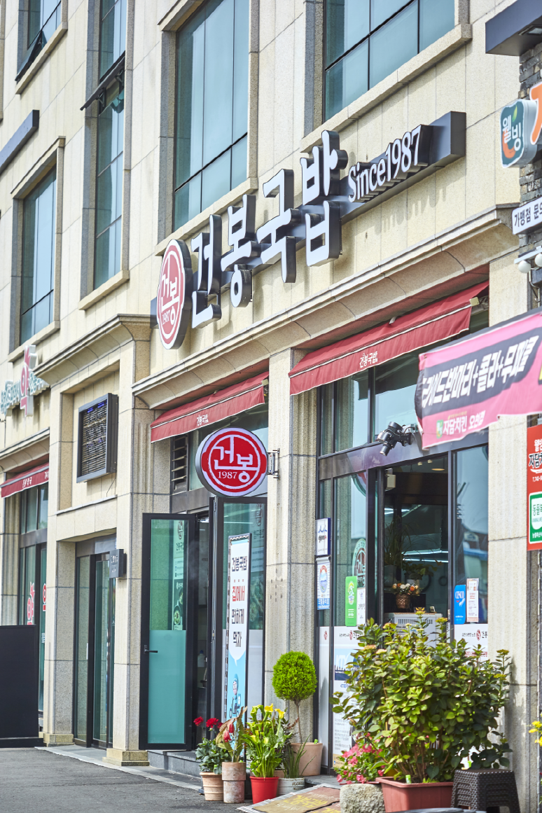 Geonbonggukbap 6