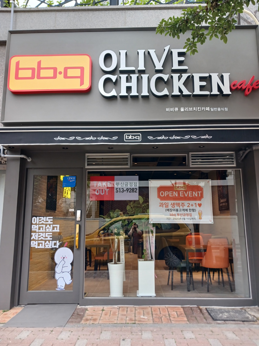 BBQ 부산금정점 사진 3