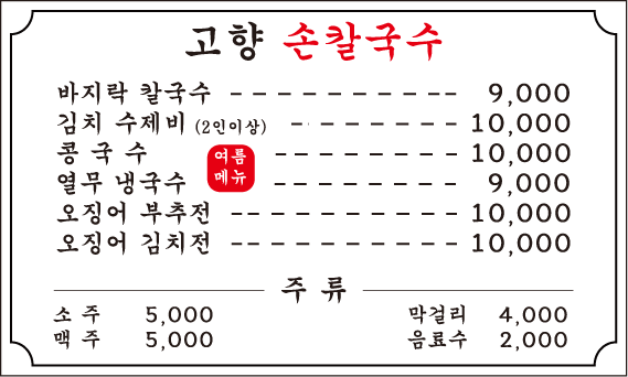 고향손칼국수 1