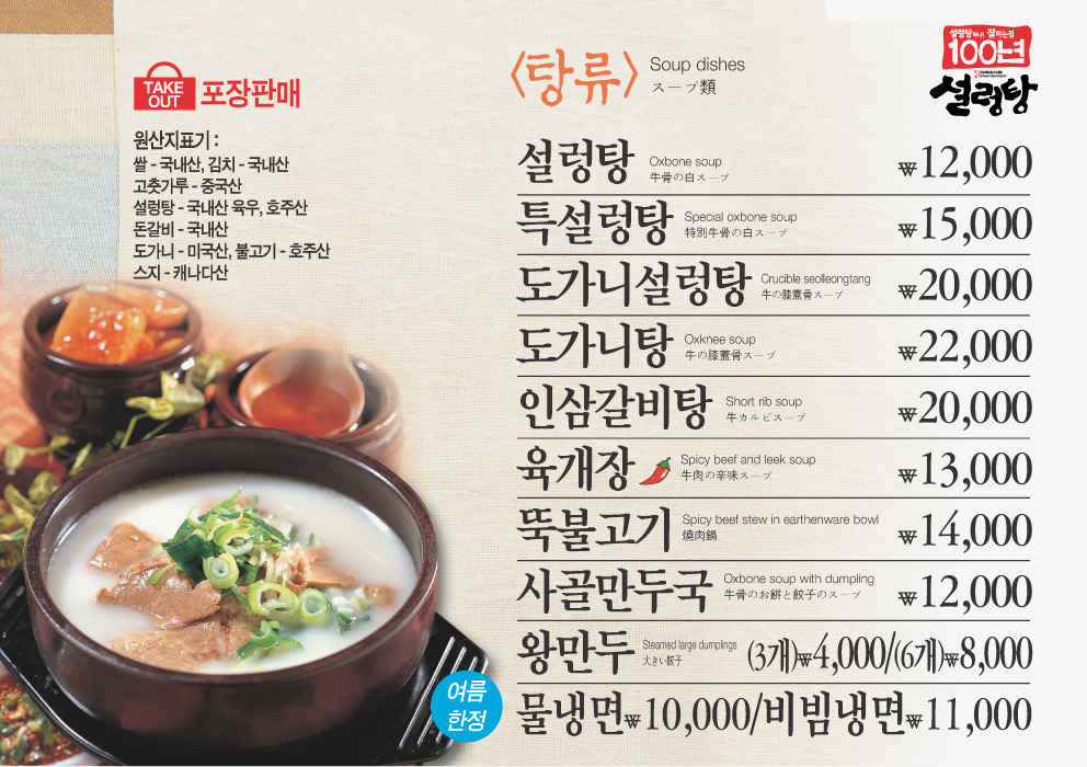 백년가마솥설렁탕 5