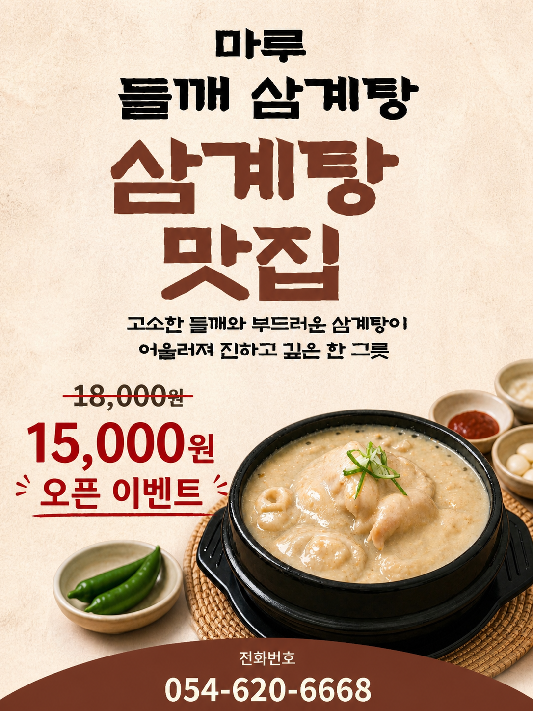 마루들깨삼계탕 대표 사진