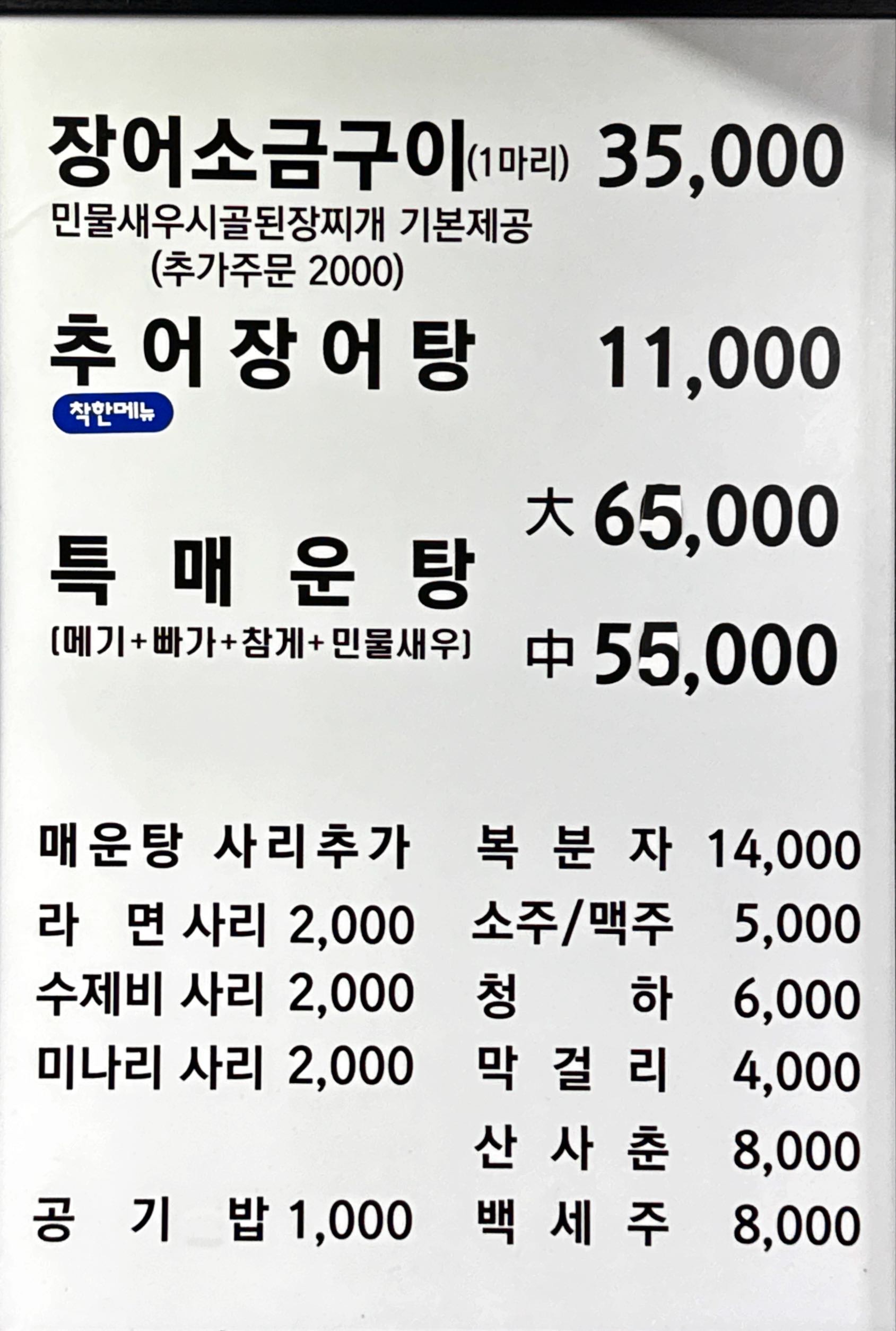 용산풍천장어마을 사진 6