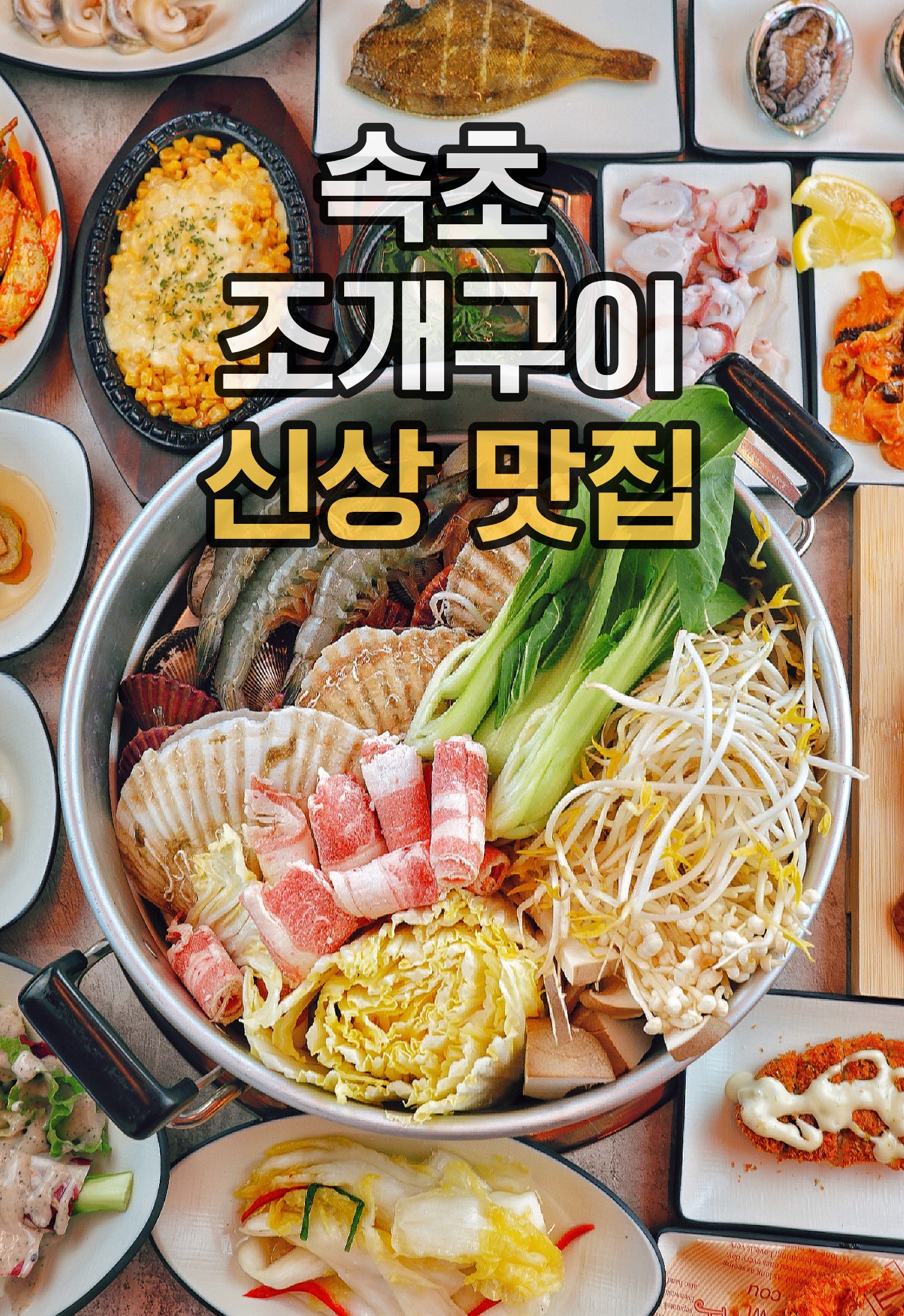 발리조개