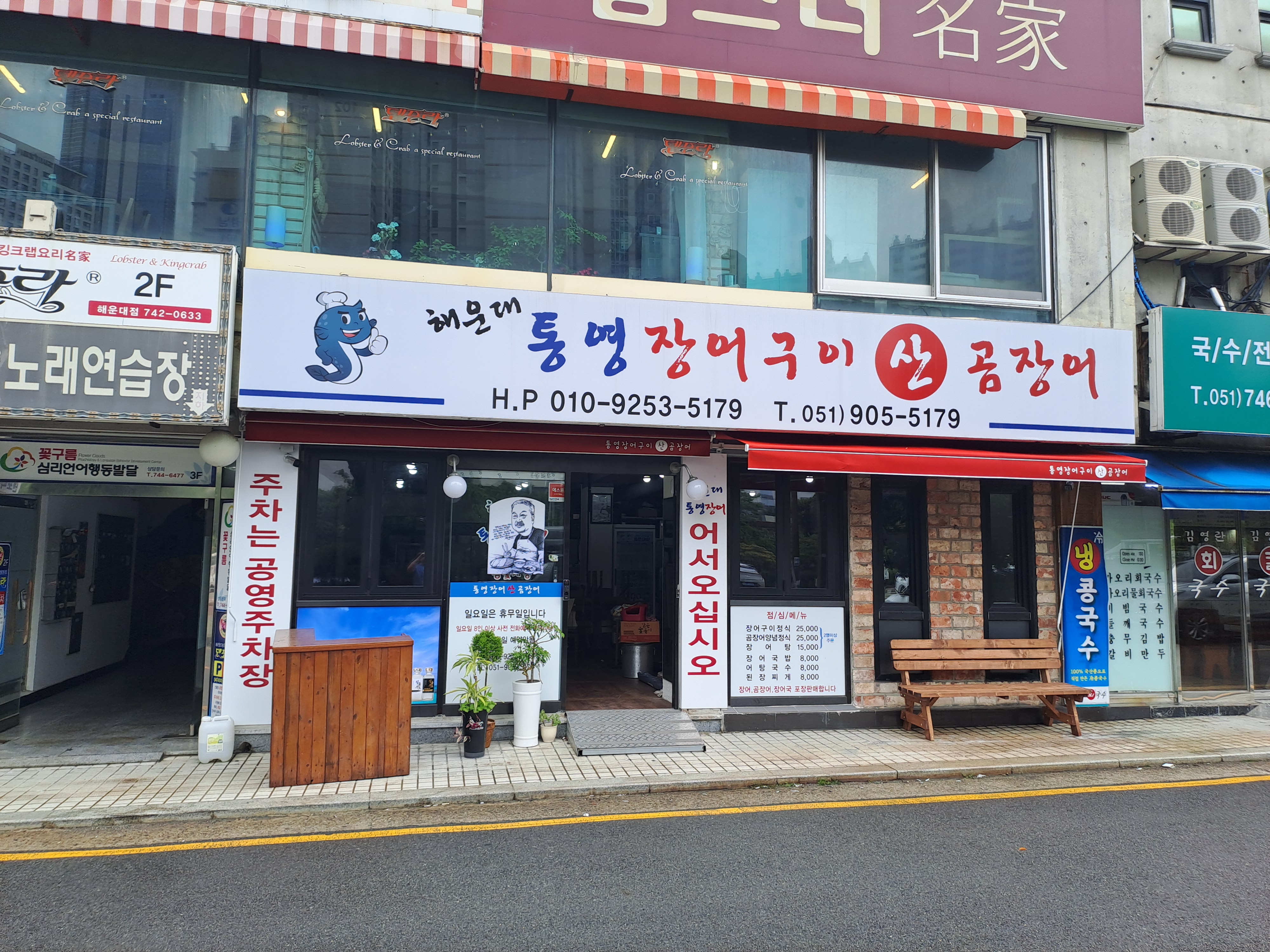 해운대통영장어 사진 2