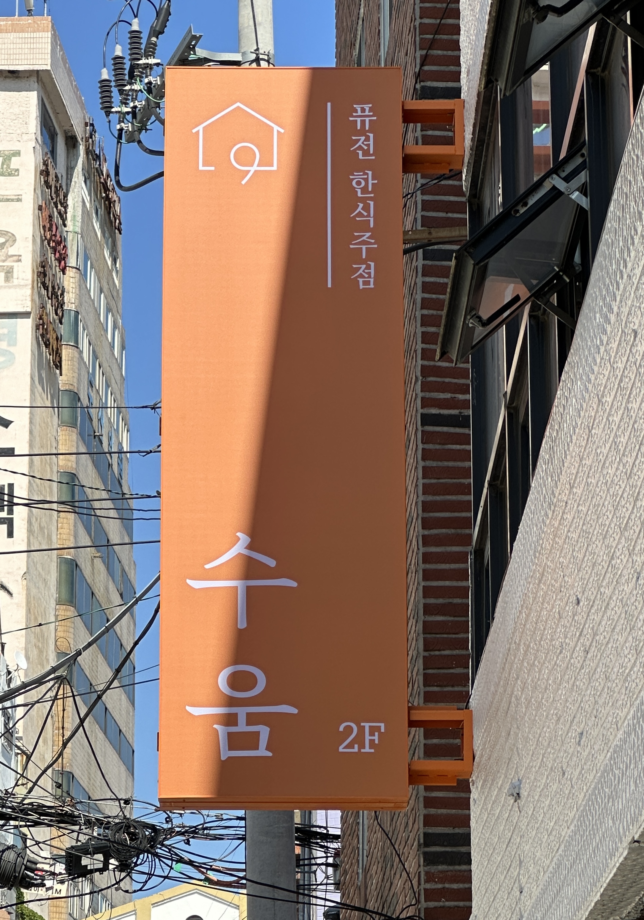 수움 사진 7