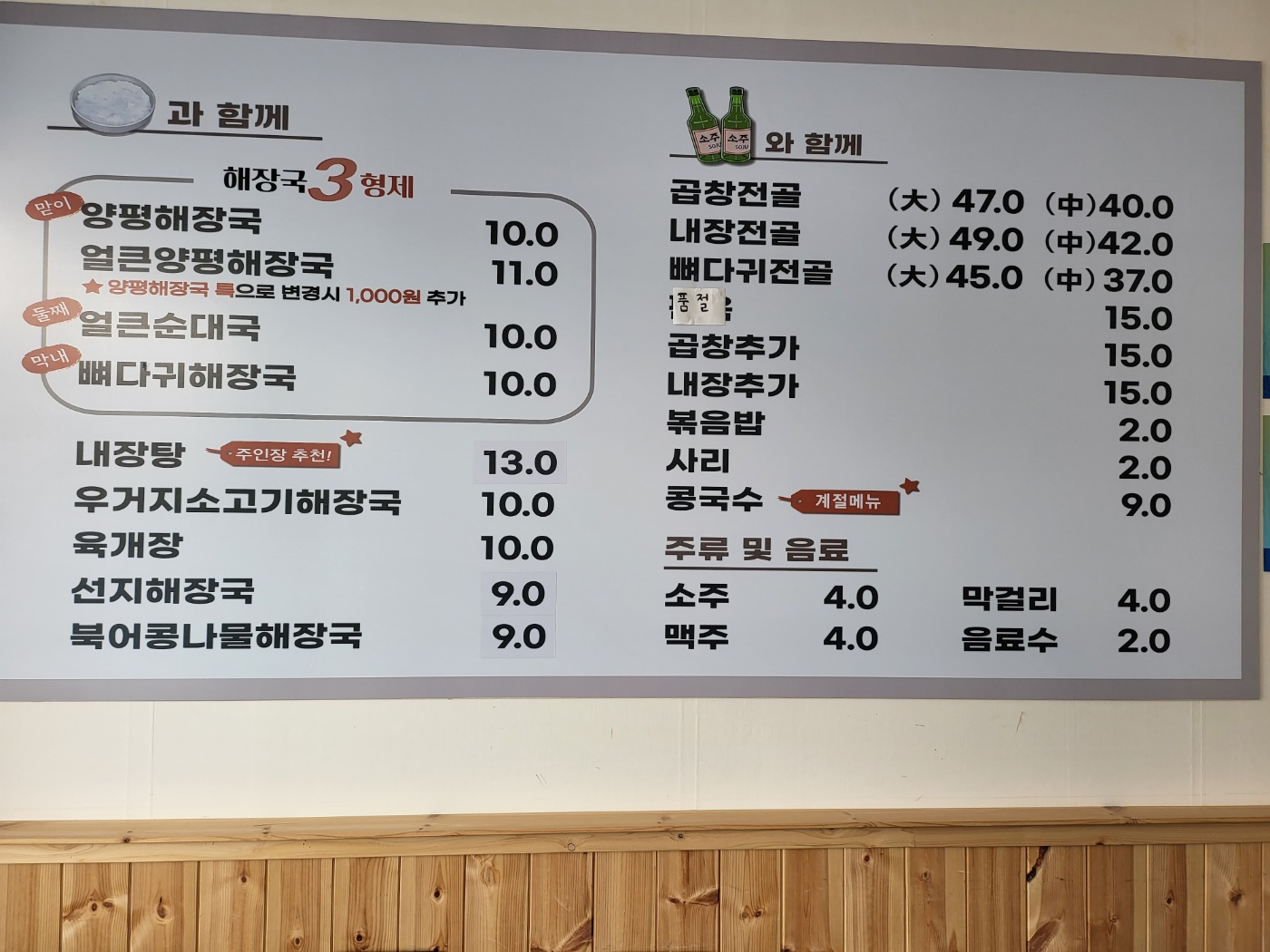 일품양평해장국 2
