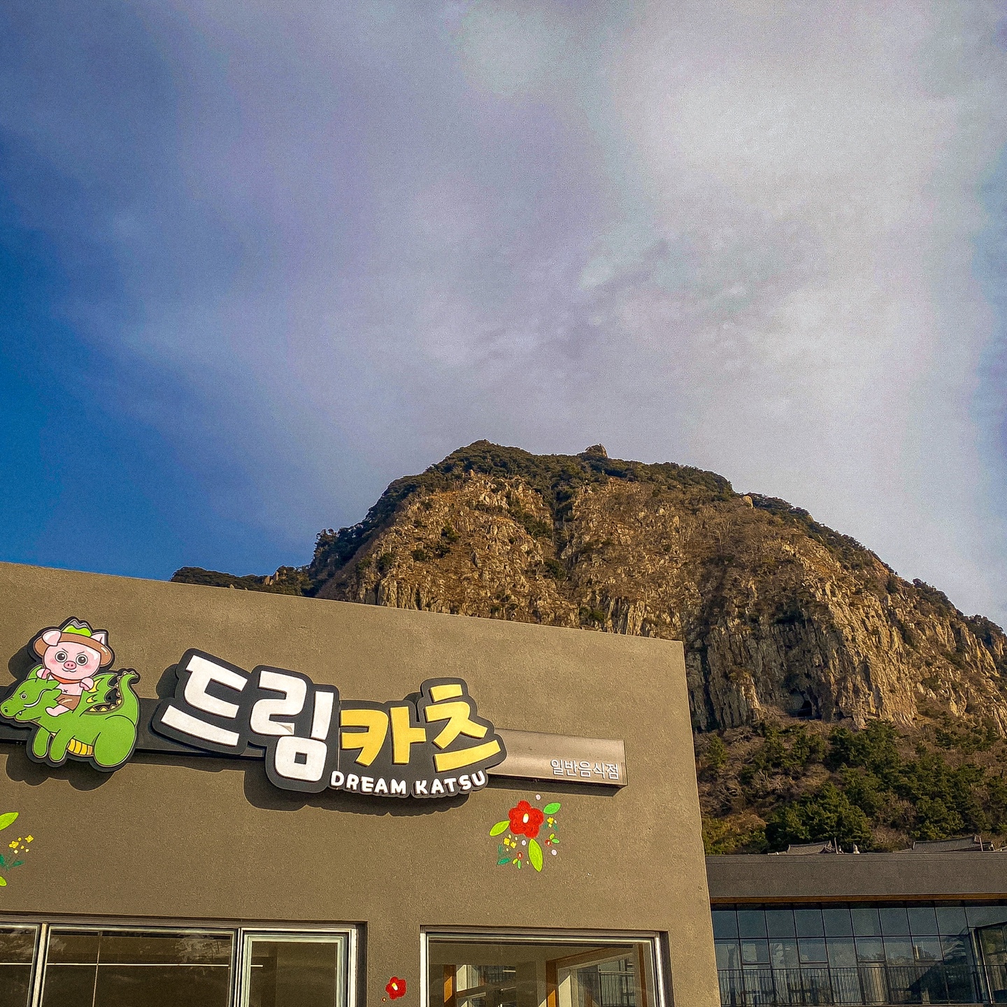드림카츠 대표 사진