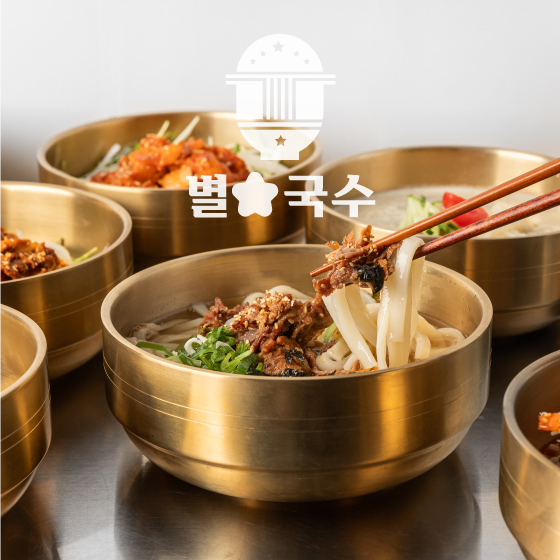 별국수&제주고돈 롯데몰광교점 사진 3