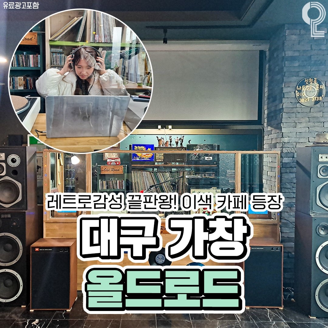 Oldeurodeu (올드로드) 2