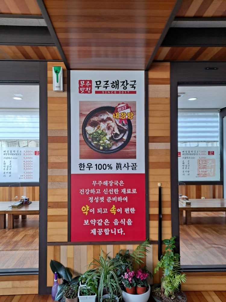 Muju haejangguk (무주 해장국) 2
