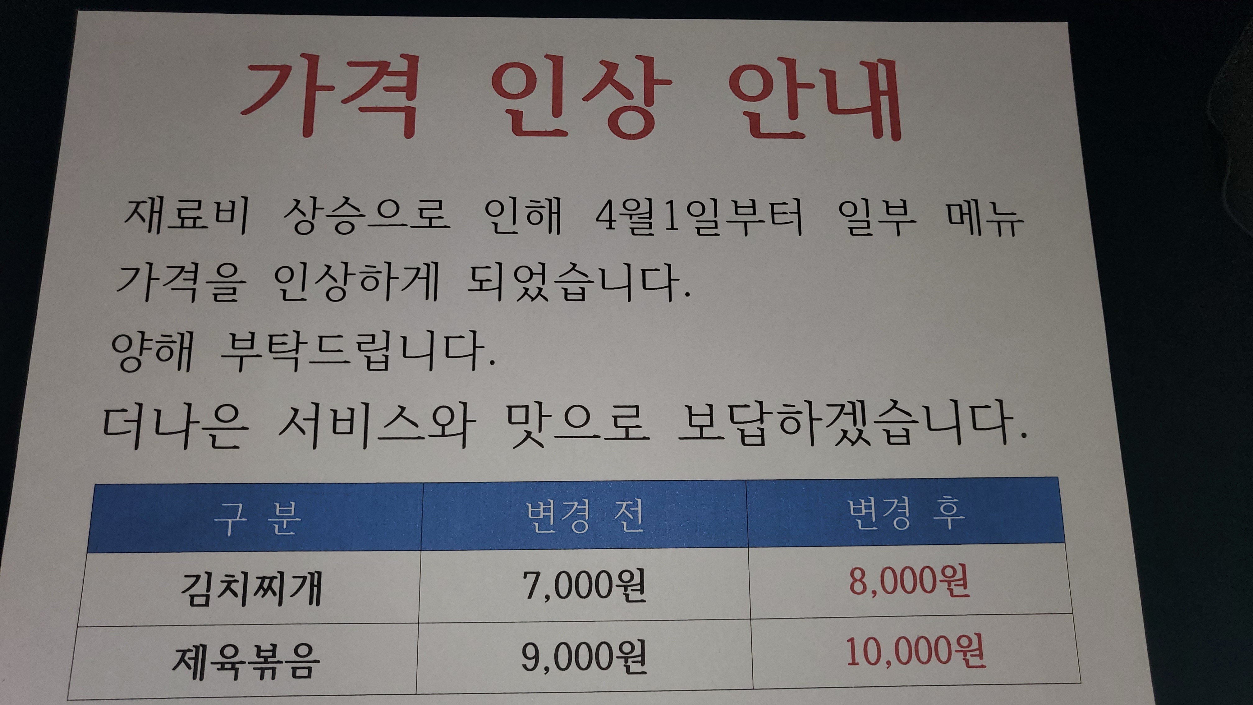 금성식당 사진 8