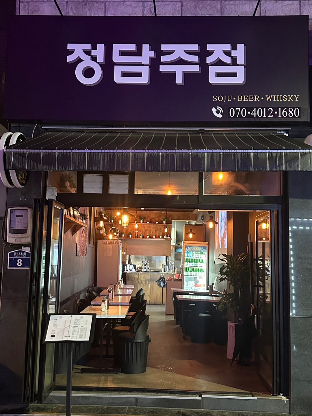 정담주점 사진 4