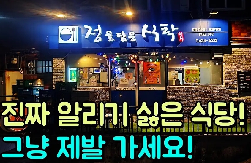 남천동고기집 정을담은식탁 사진 6