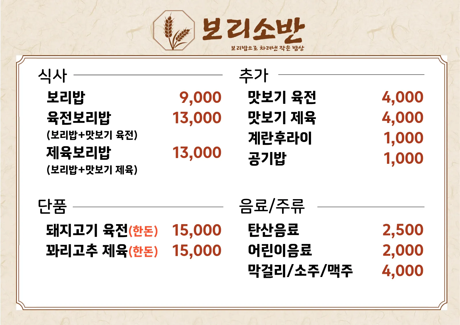 보리소반 사진 4