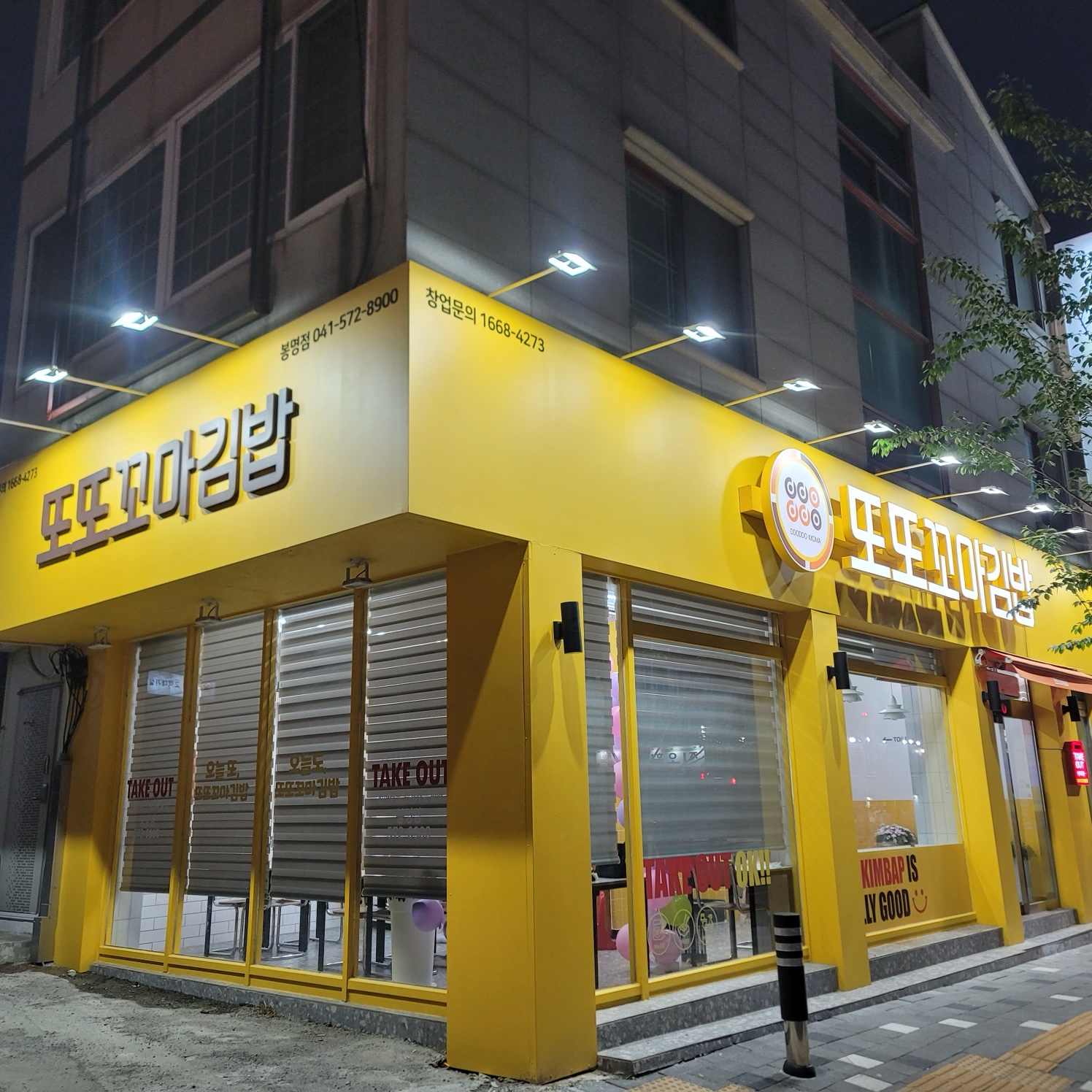 Ttottokkomagimbapcheonanbongmyeongjeom (또또꼬마김밥천안봉명점) 1