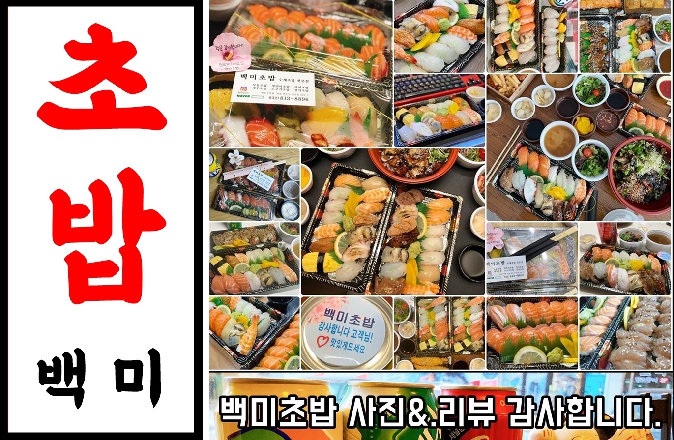 Baekmichobap (백미초밥) 3