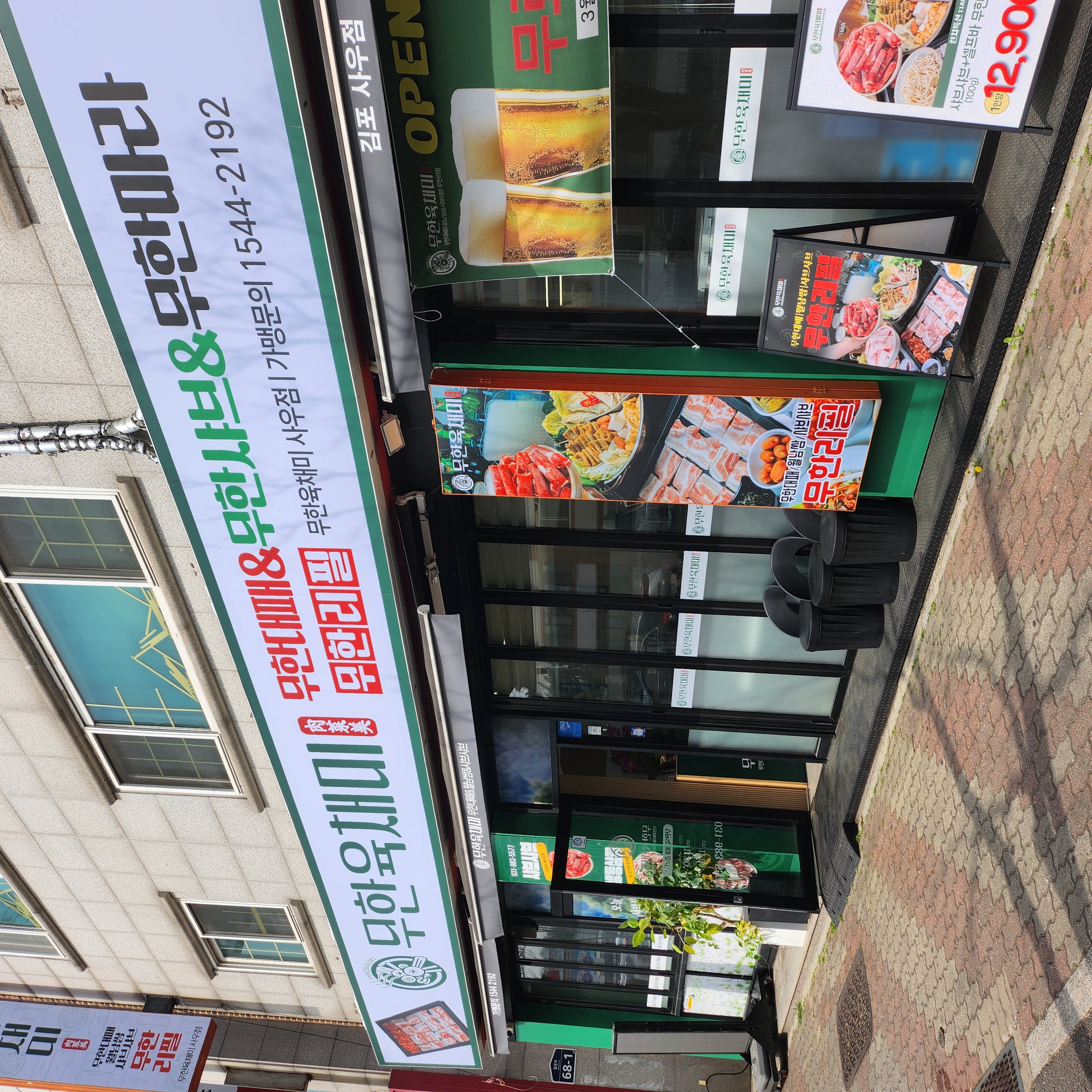 무한육채미 김포사우점, 하이테이블 1