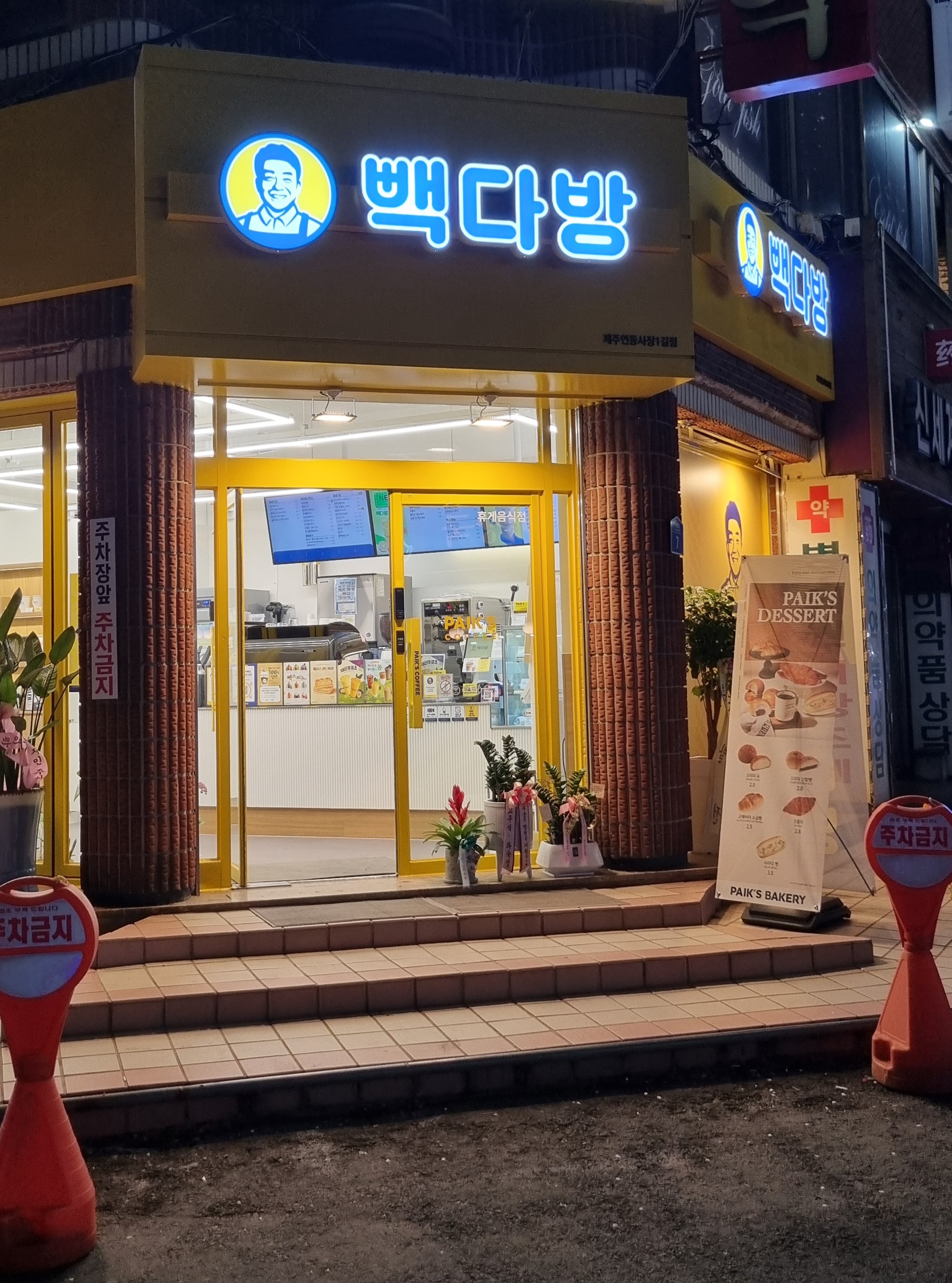 빽다방 제주연동사장1길점