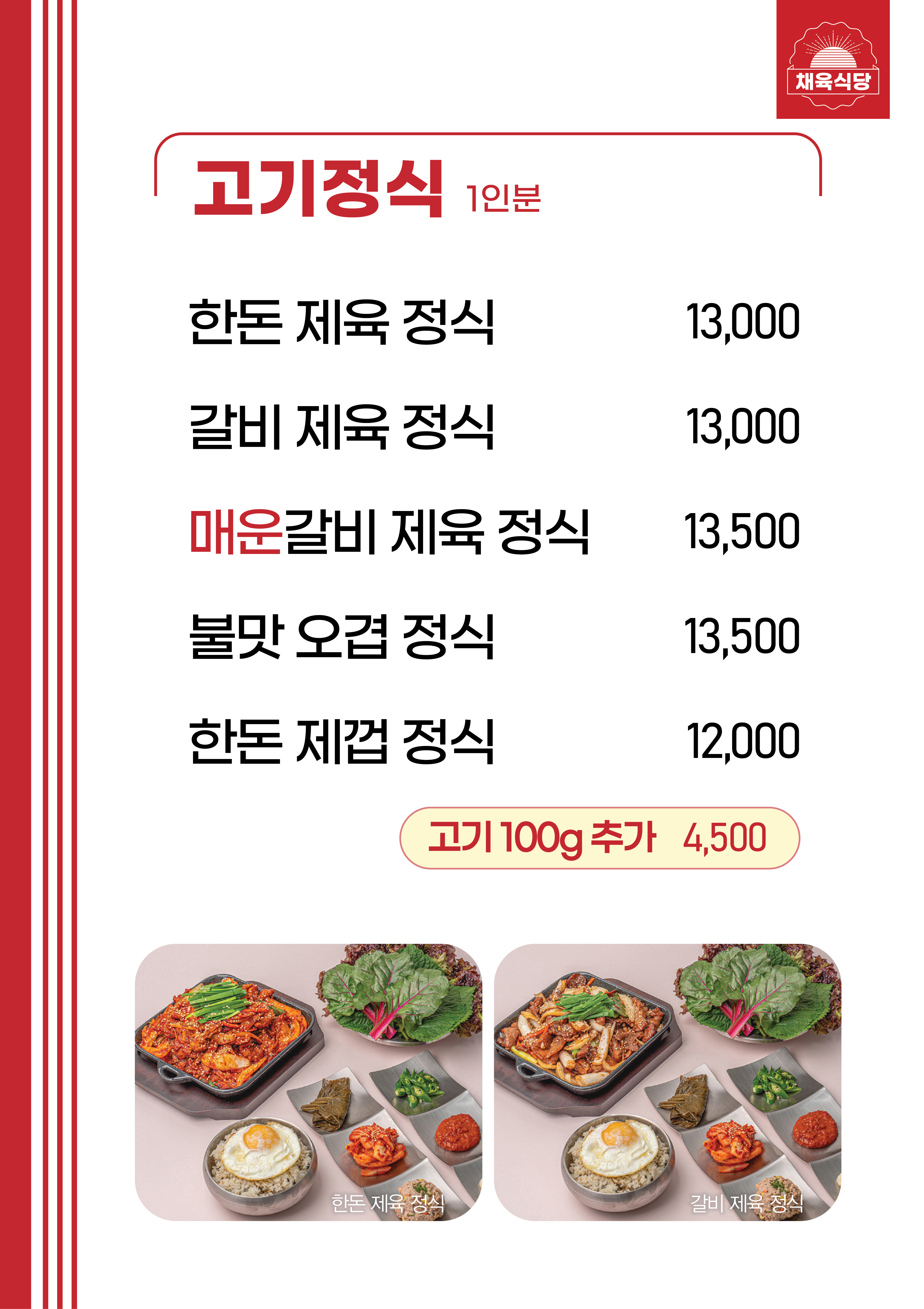 채육식당 군자점 사진 5