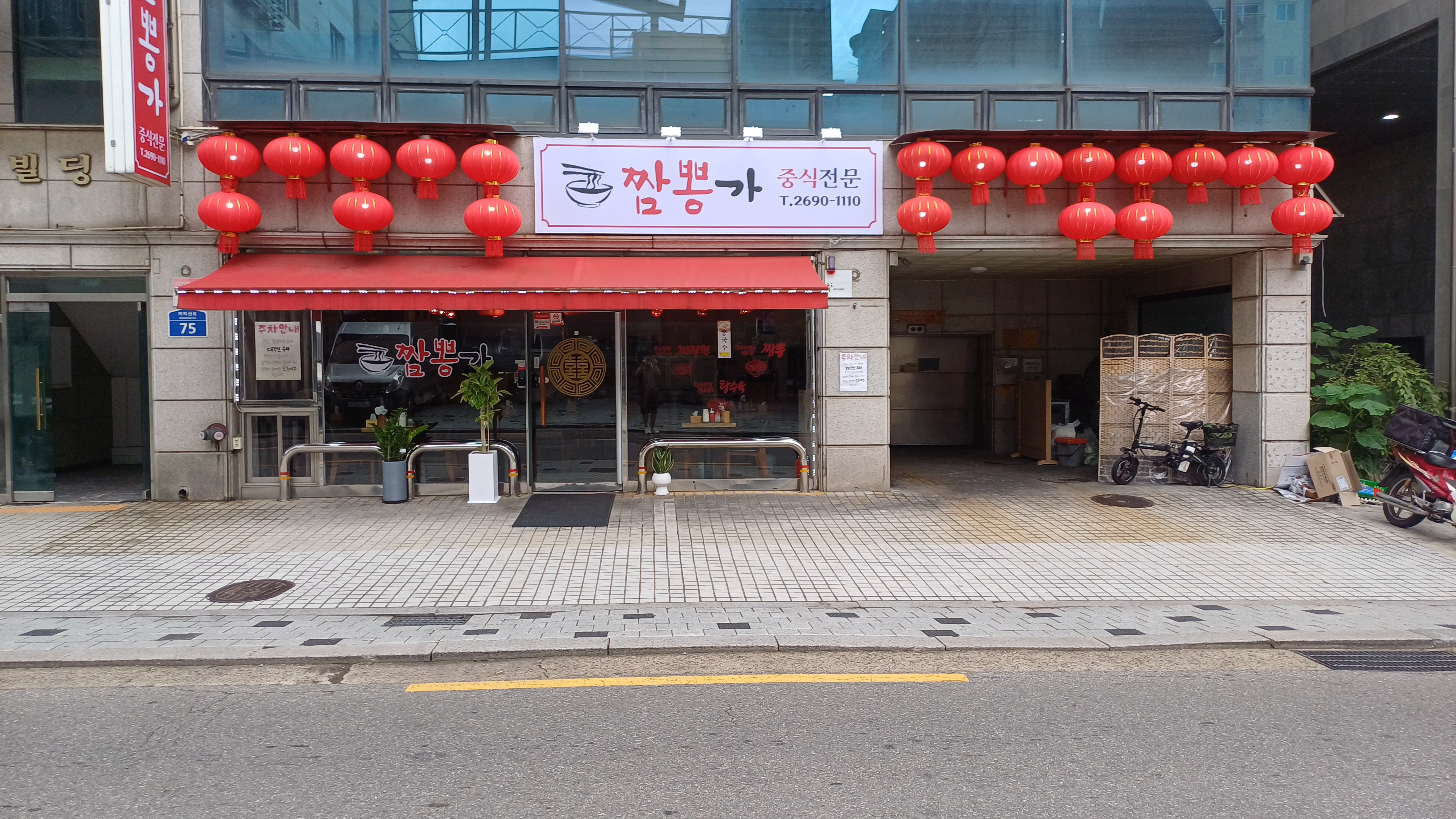 Jjamppongga (짬뽕가) 1