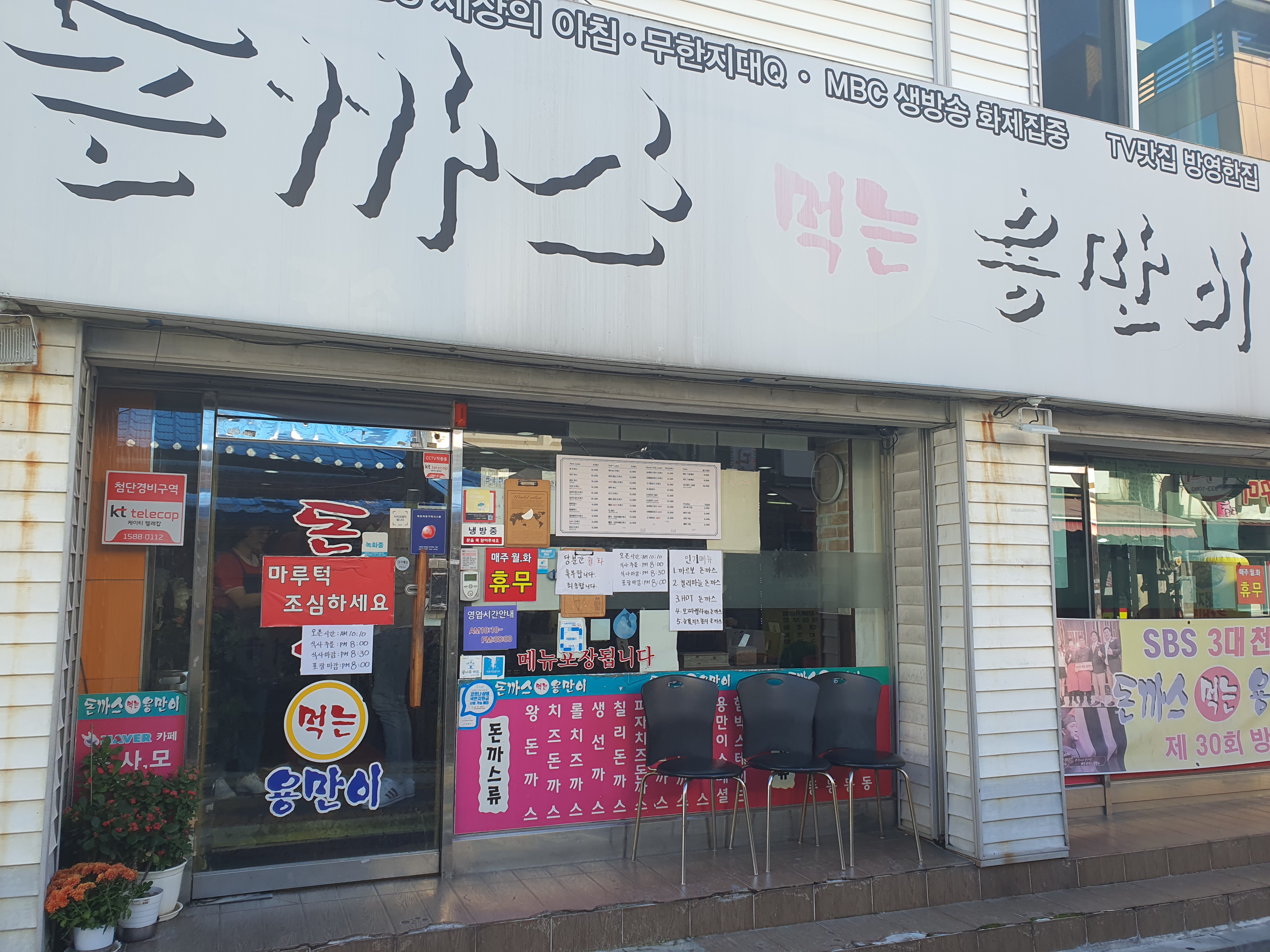 Donkkaseumeongneunyongmani (돈까스먹는용만이) 1