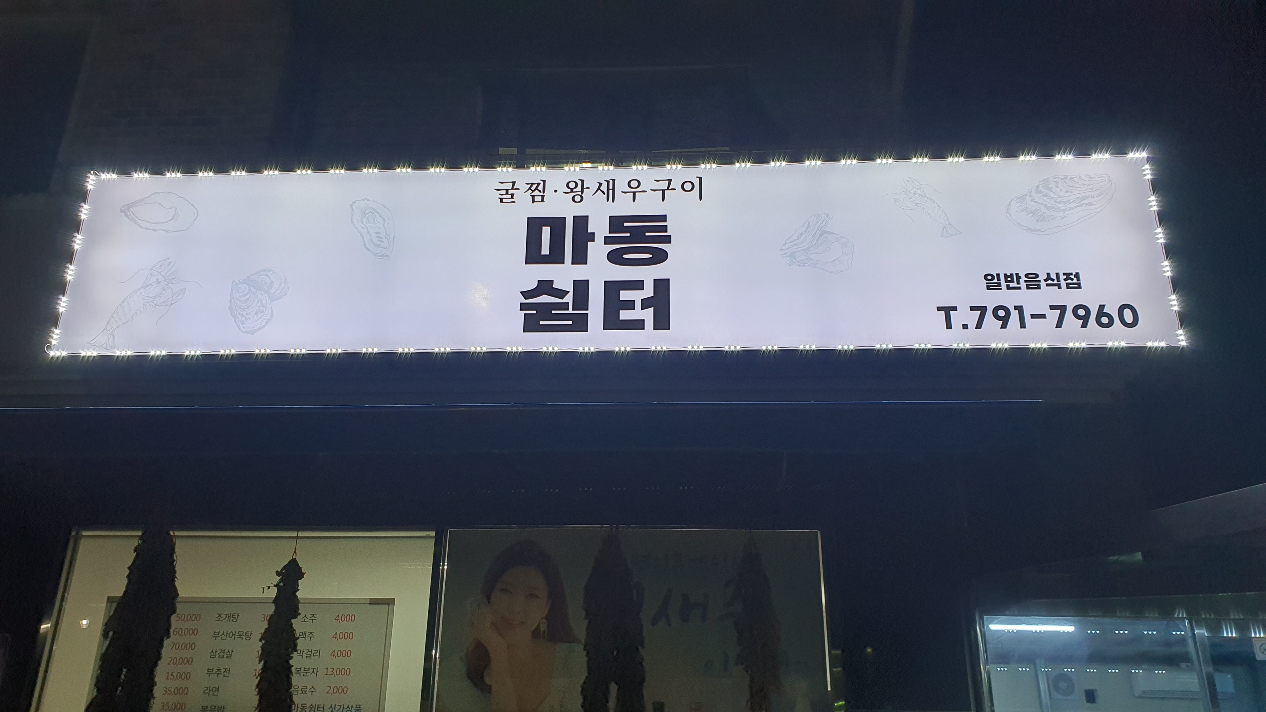 마동쉼터 1