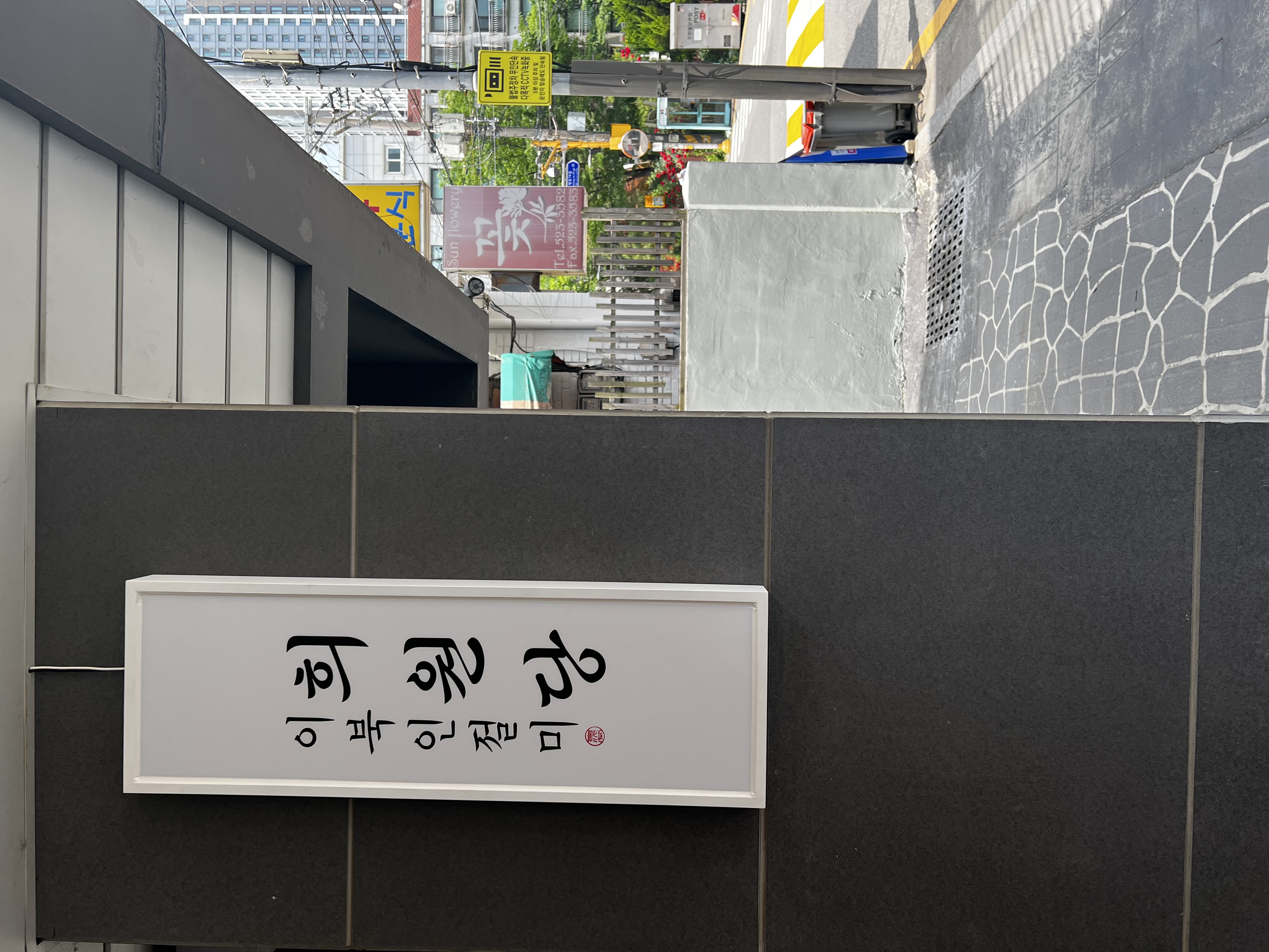 희원당 대표 사진