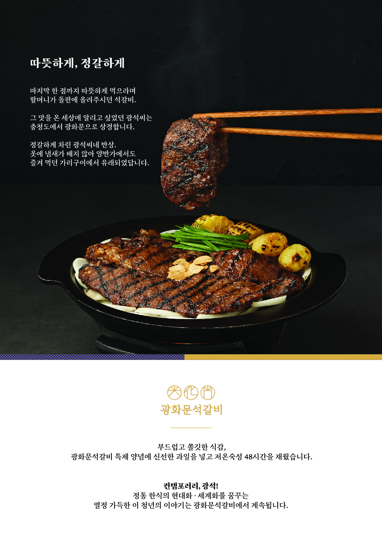 광화문석갈비 3