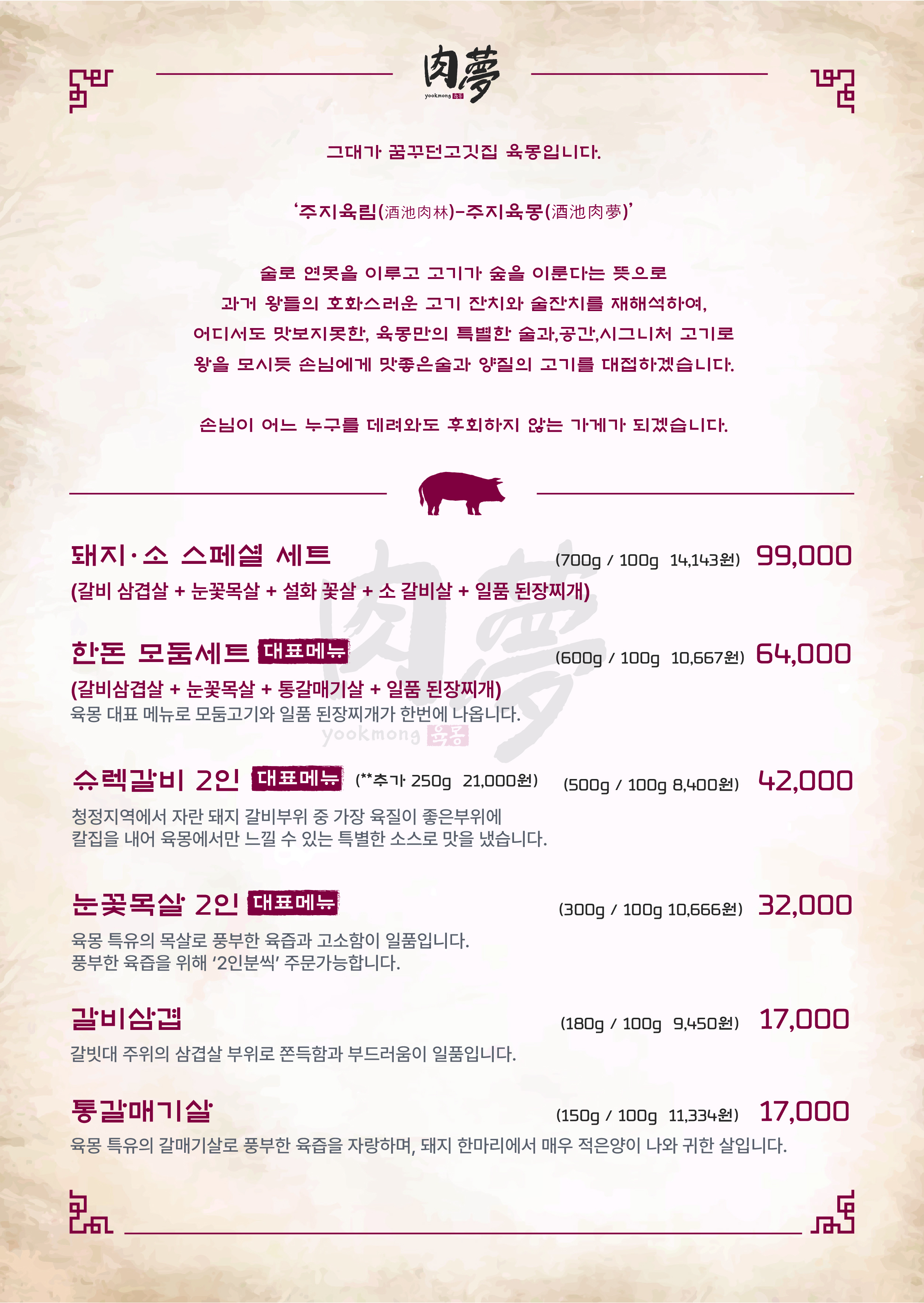 육몽 의정부점 사진 6