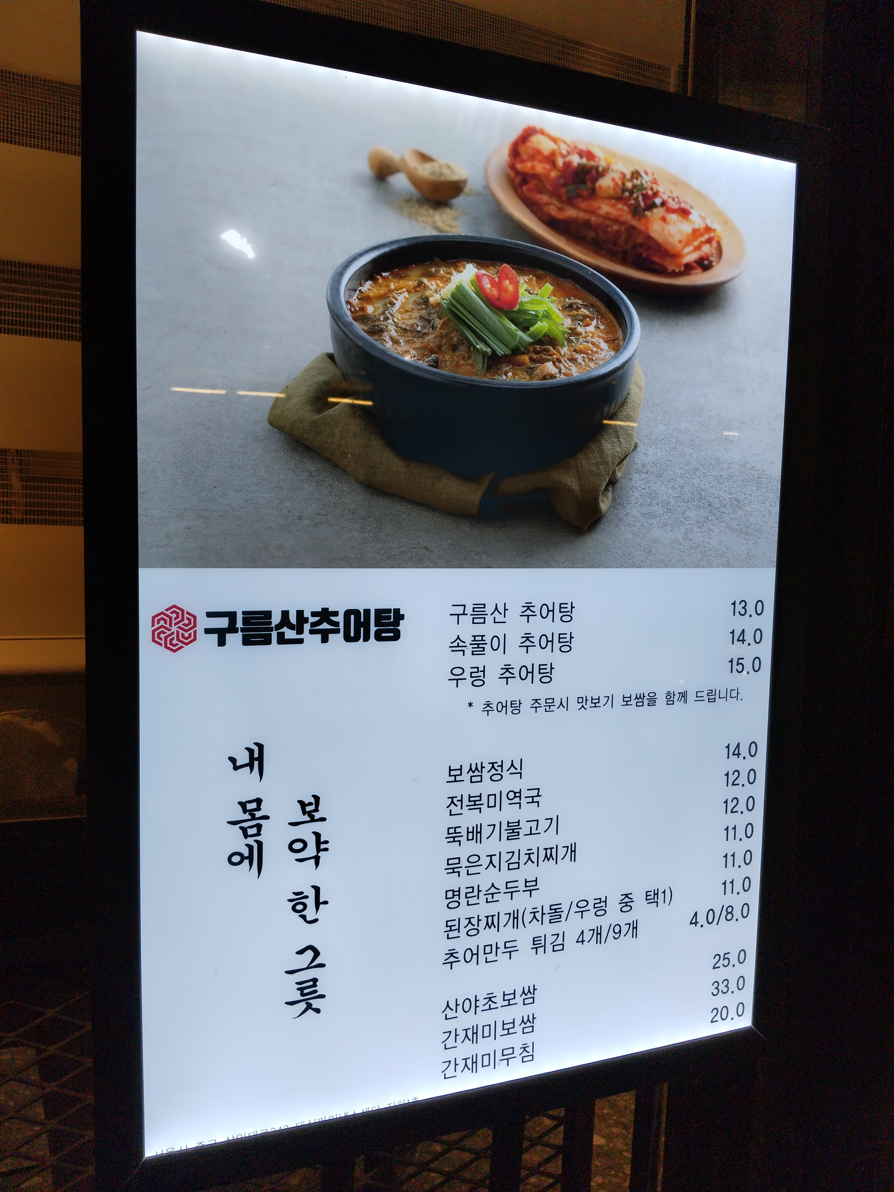 구름산추어탕 명동점 사진 4