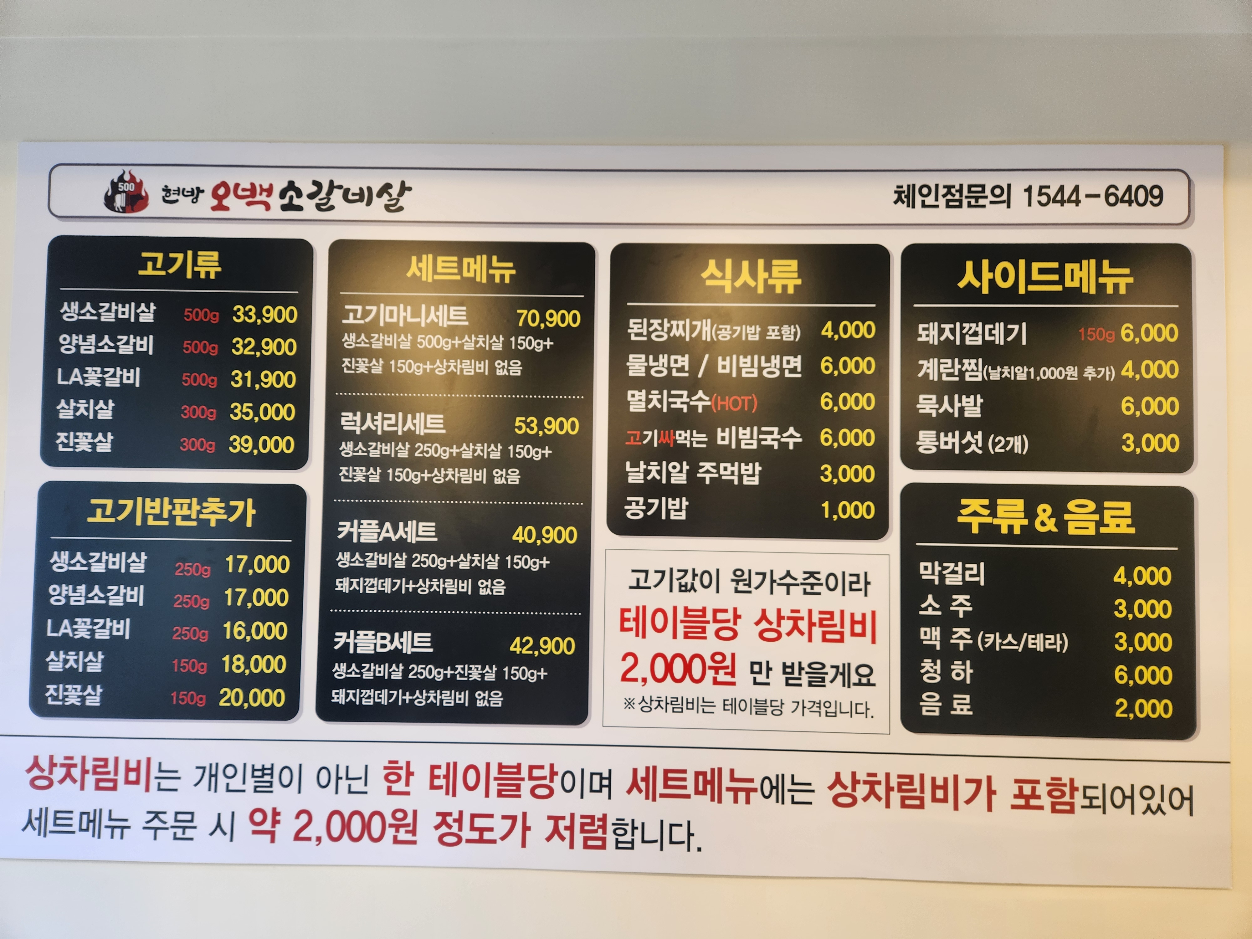 현방오백소갈비살 공릉점 2