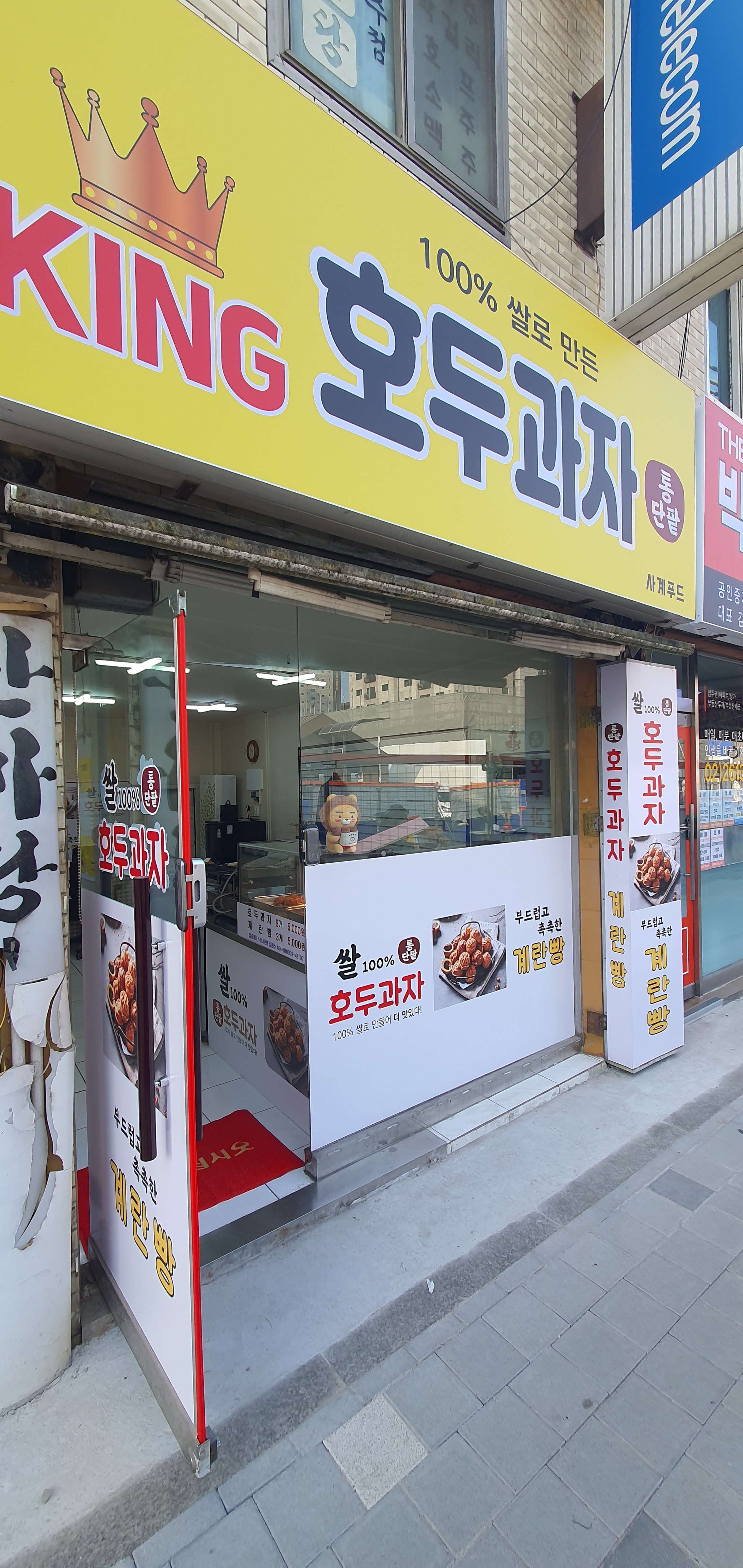 KING호두과자 대표 사진