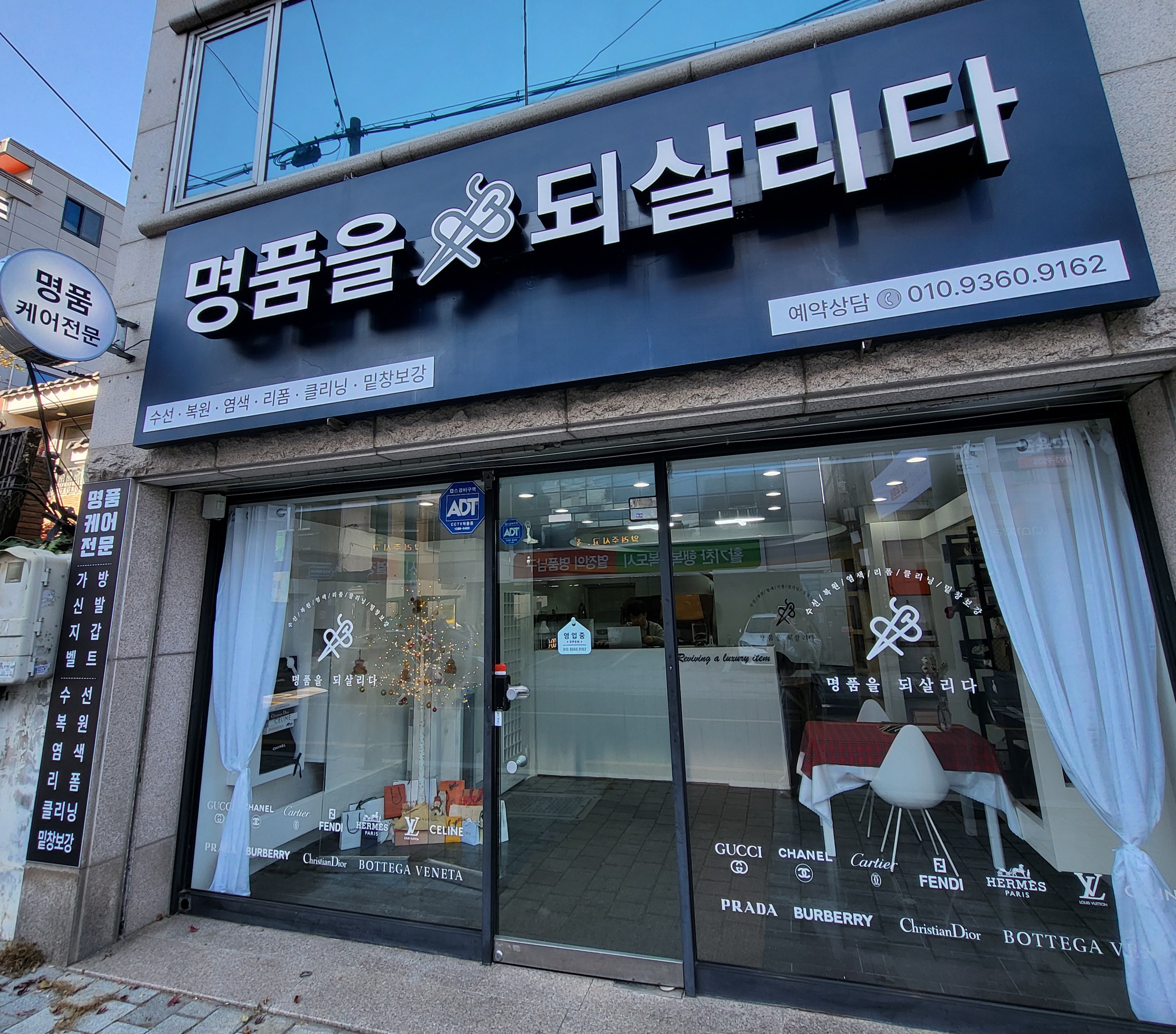 명품을 되살리다 매장 사진