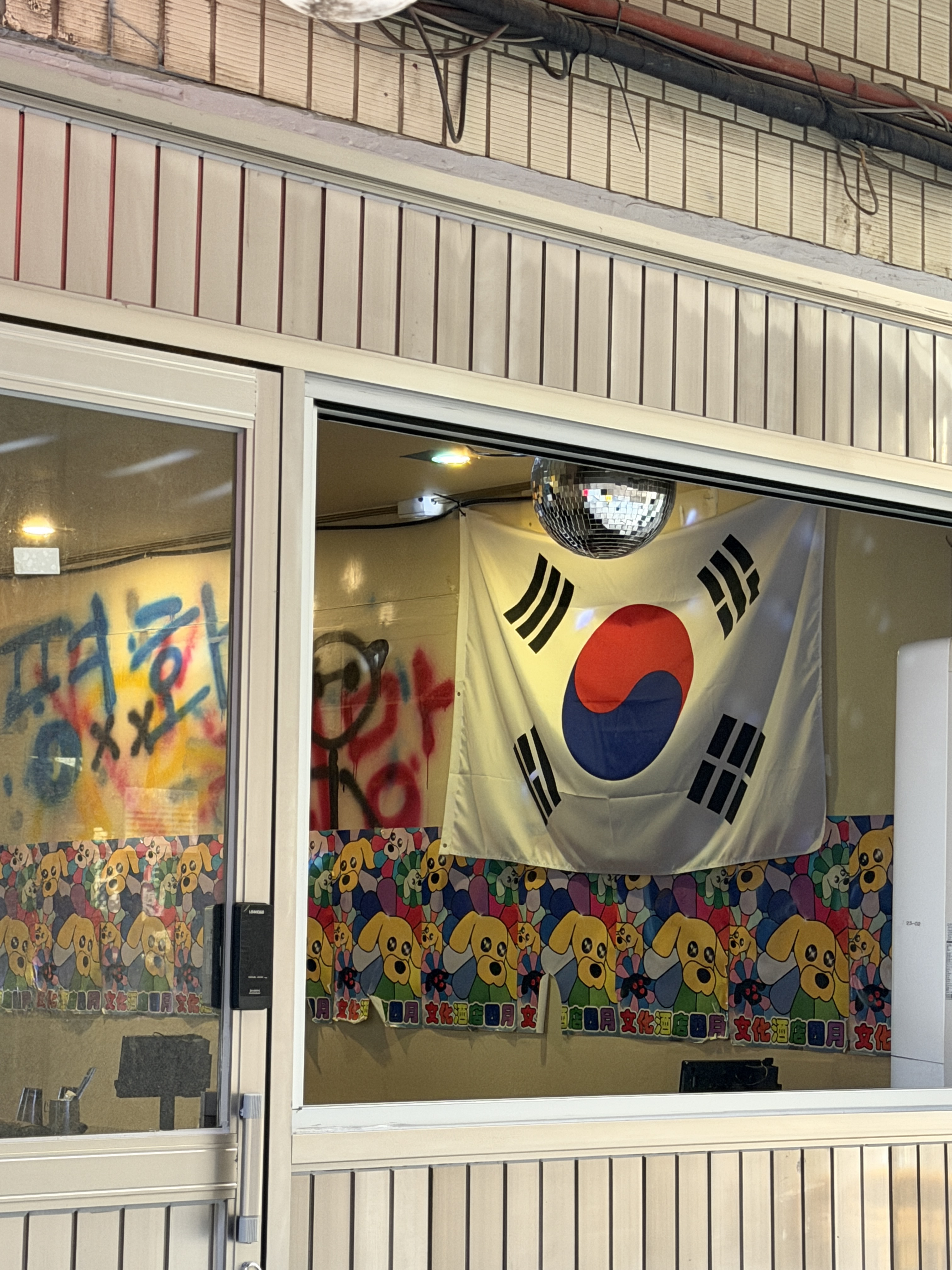 문화주점사월 사진 2