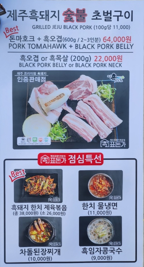 제주흑돼지표돈가 본점 사진 4