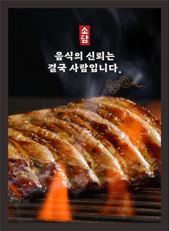 Sodamjjokgalbi (소담쪽갈비) 2