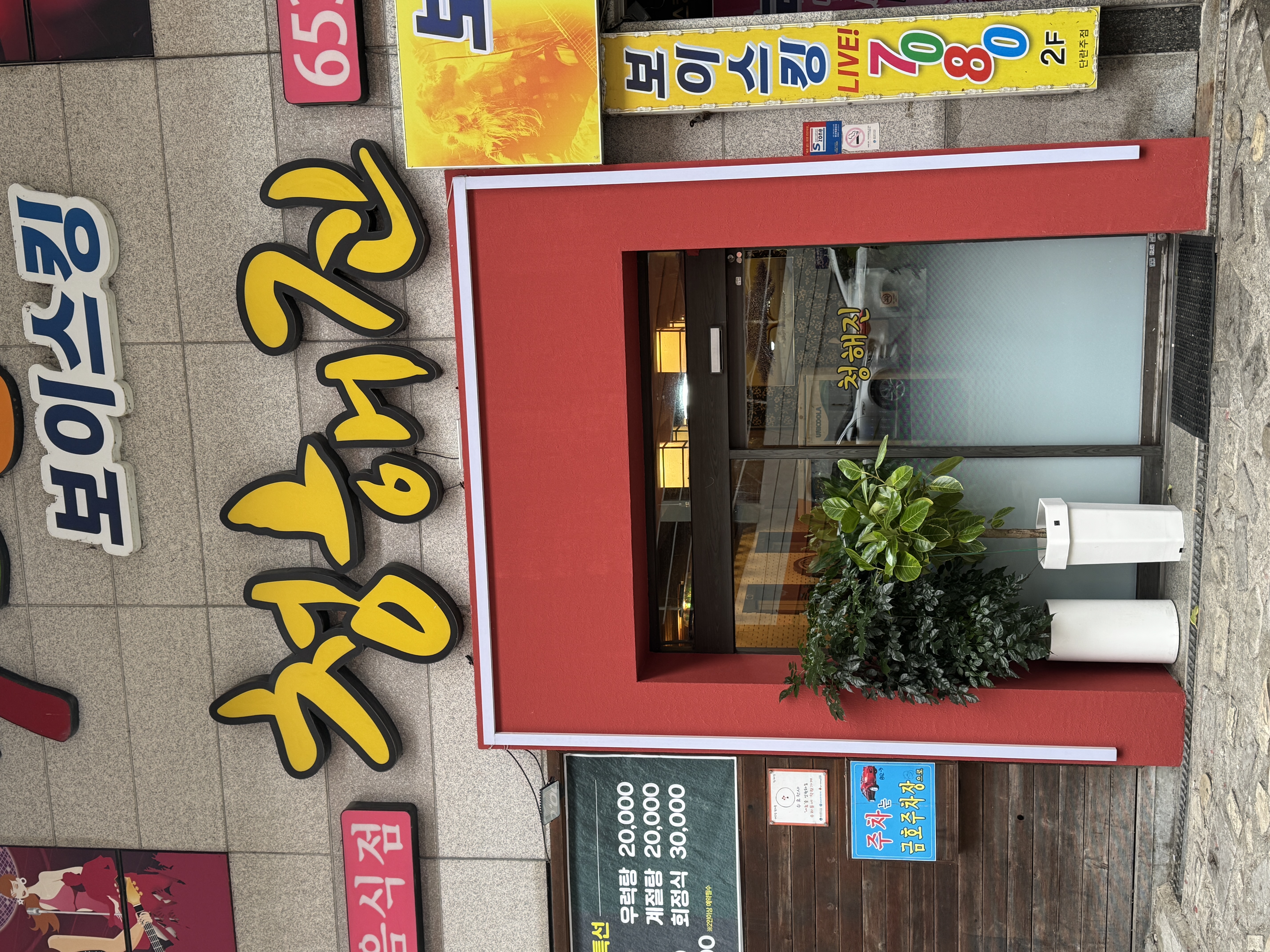 청해진 1