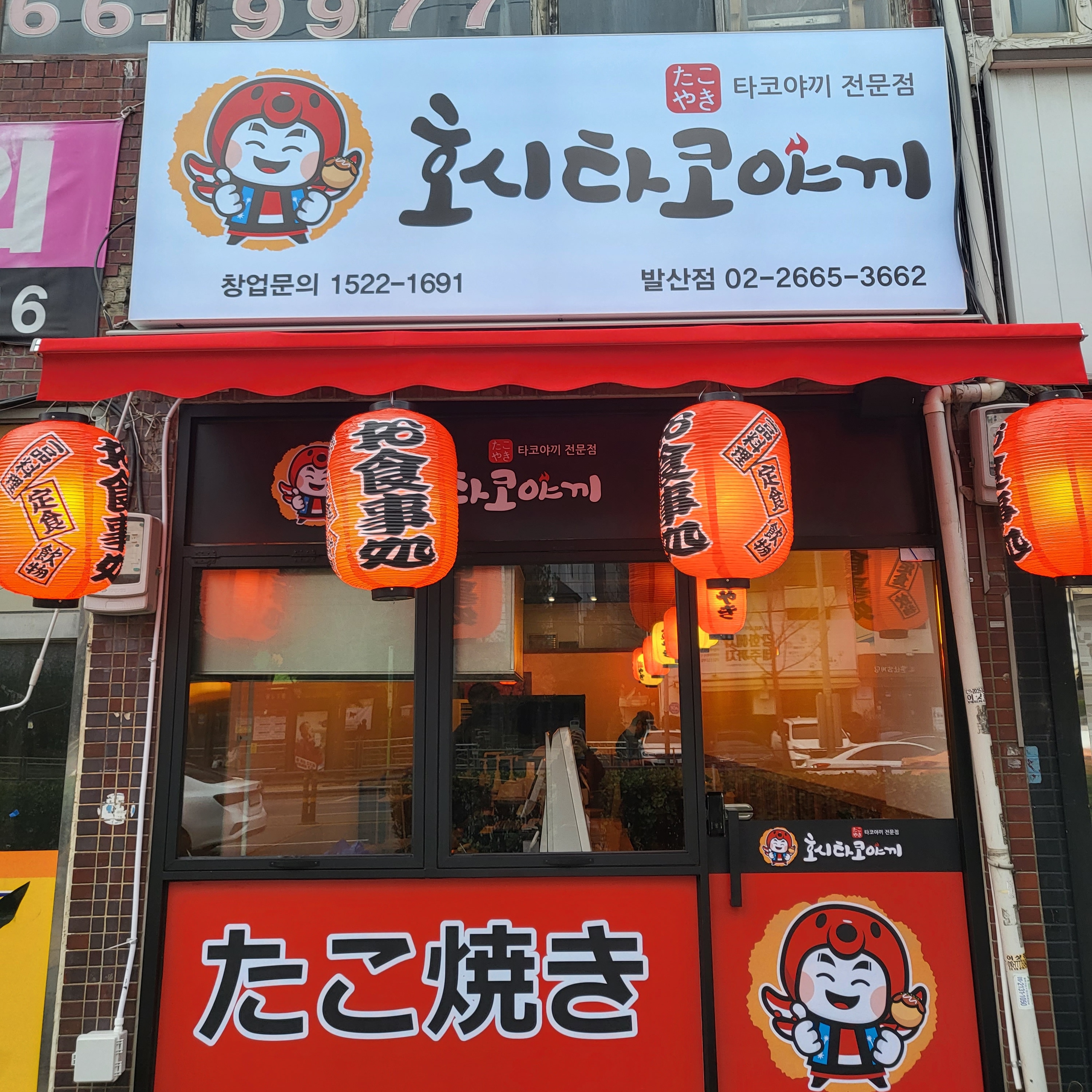 호시타코야끼 발산점 대표 사진