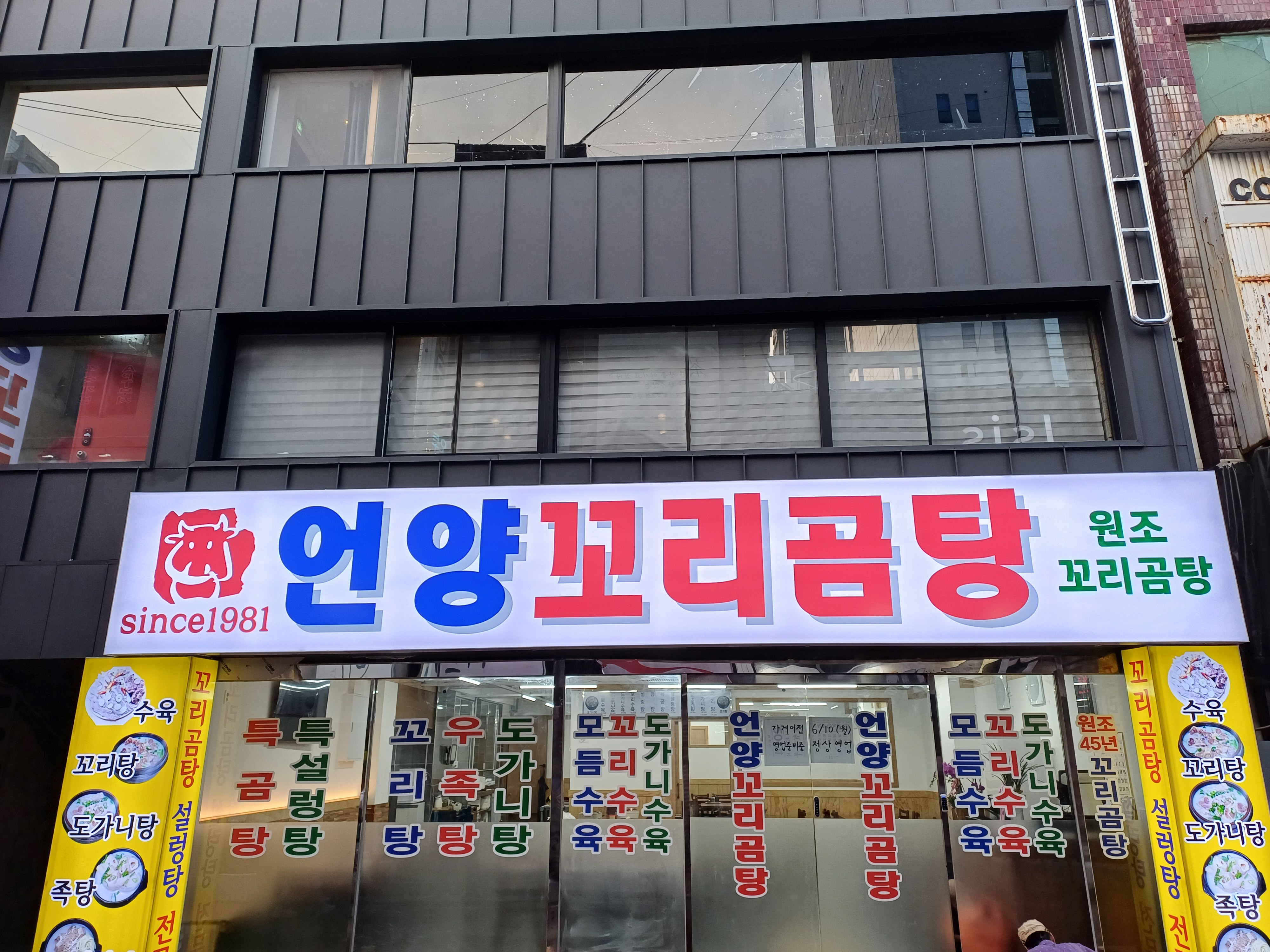 언양꼬리곰탕 대표 사진